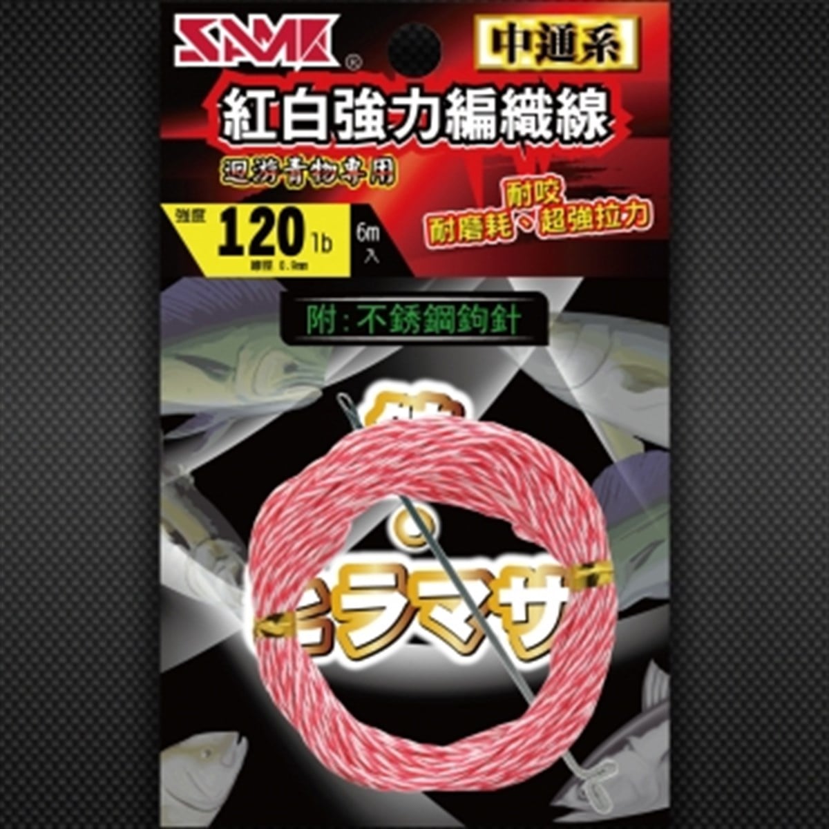 SAME R/W DYNEEMA (Hollow) 120lb-6m