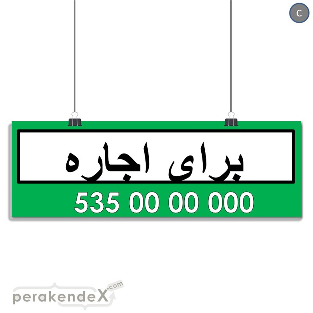 İranca Farsça Kiralık Yazısı SERT PLASTİK POSTER,  AFİŞ (BANNER) -dikdörtgen,tek yön baskısert plastik poster,  afiş