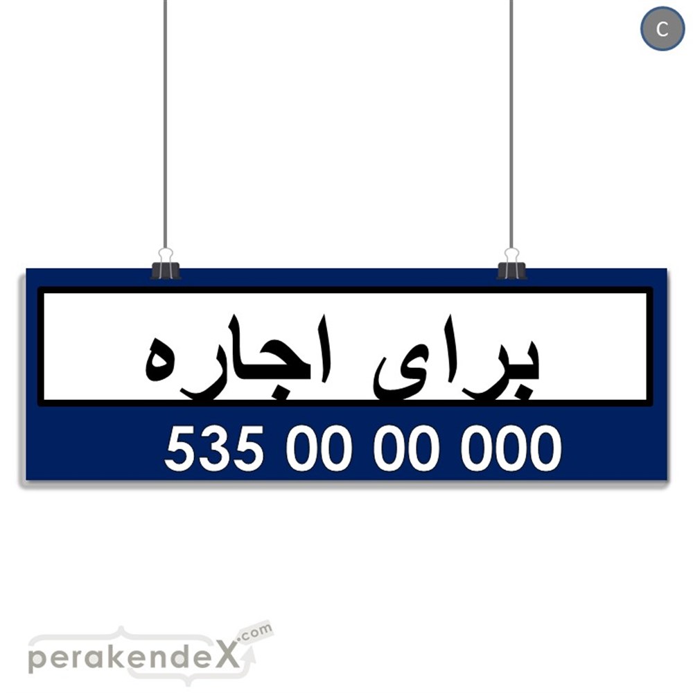 İranca Farsça Kiralık Yazısı SERT PLASTİK POSTER,  AFİŞ (BANNER) -dikdörtgen,tek yön baskısert plastik poster,  afiş