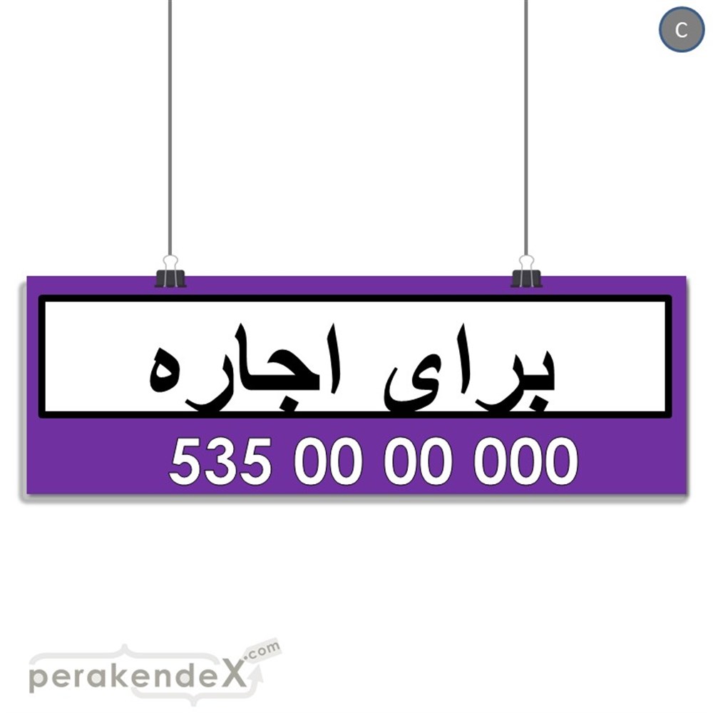 İranca Farsça Kiralık Yazısı SERT PLASTİK POSTER,  AFİŞ (BANNER) -dikdörtgen,tek yön baskısert plastik poster,  afiş
