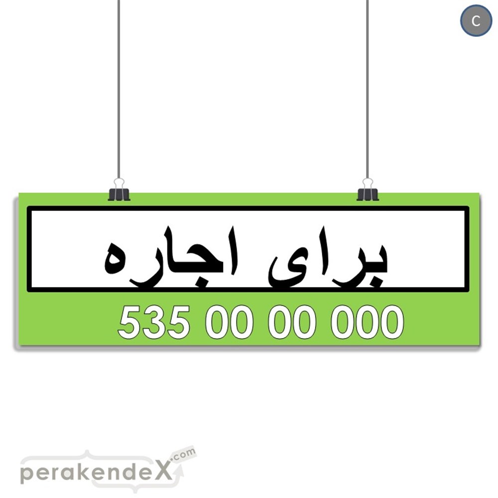 İranca Farsça Kiralık Yazısı SERT PLASTİK POSTER,  AFİŞ (BANNER) -dikdörtgen,tek yön baskısert plastik poster,  afiş