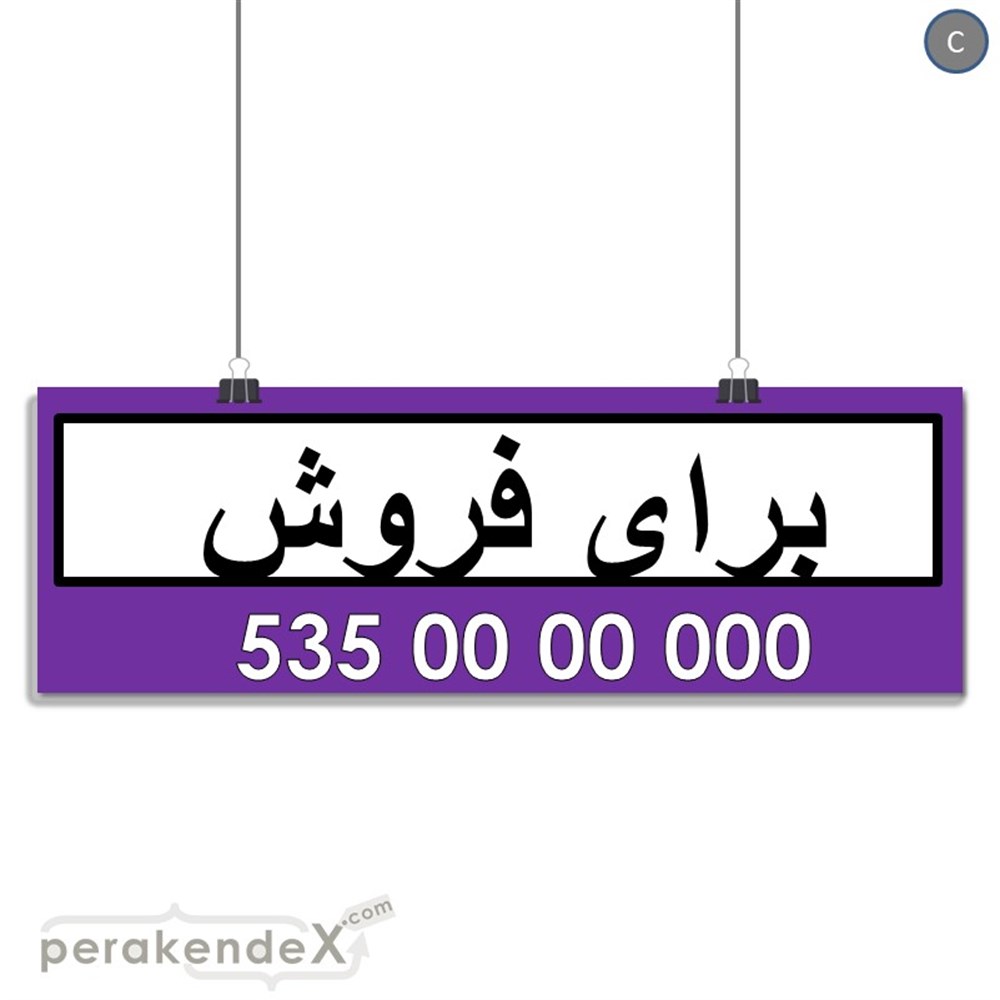 İranca Farsça Satılık Yazısı 005 SERT PLASTİK POSTER,  AFİŞ (BANNER) -dikdörtgen,tek yön baskısert plastik poster,  afiş