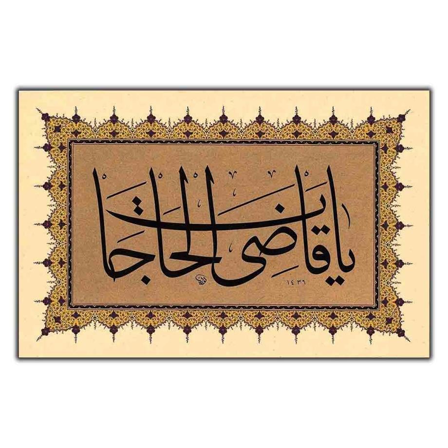 HUCURAT SURESİ SİNİ KANVAS TABLO ürününe, KANVAS TABLOLAR kategorisinden hemen satın alabilirsiniz.