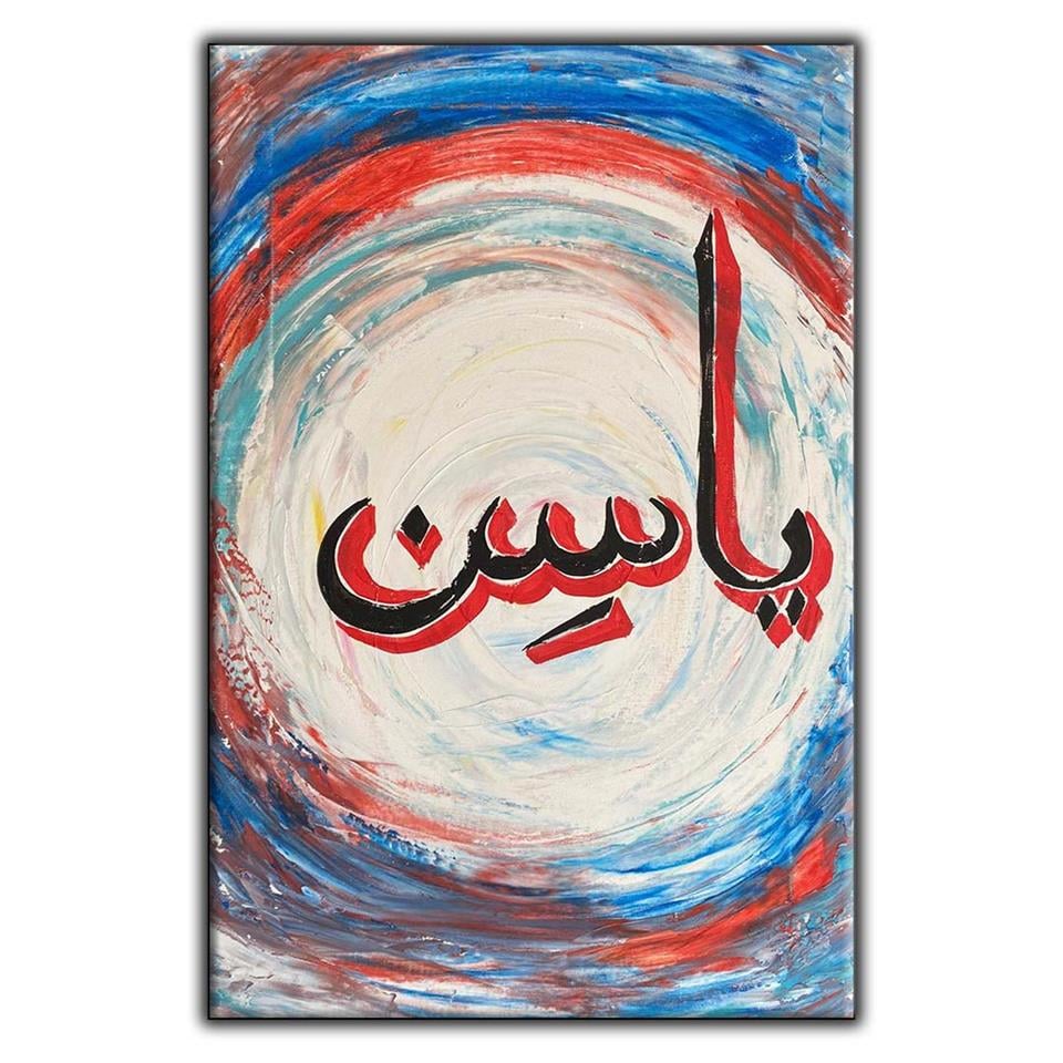 MAVİ KIRMZI VE BEYAZ DESENLİARAPÇA YASIN YAZISI ORİJİNAL YAĞLI BOYA TABLO ürününe, OUTLET kategorisinden hemen satın alabilirsiniz.