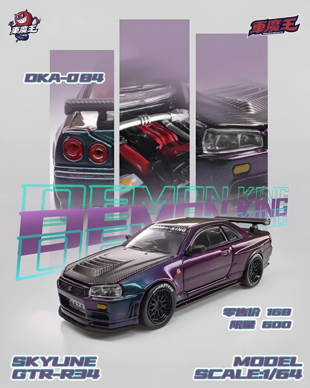 Demon King Auto 1/64 Nissan Skyline GT-R R34 DKA-084 Chameleon (GTSHOW 2026 EXCLUSIVE)