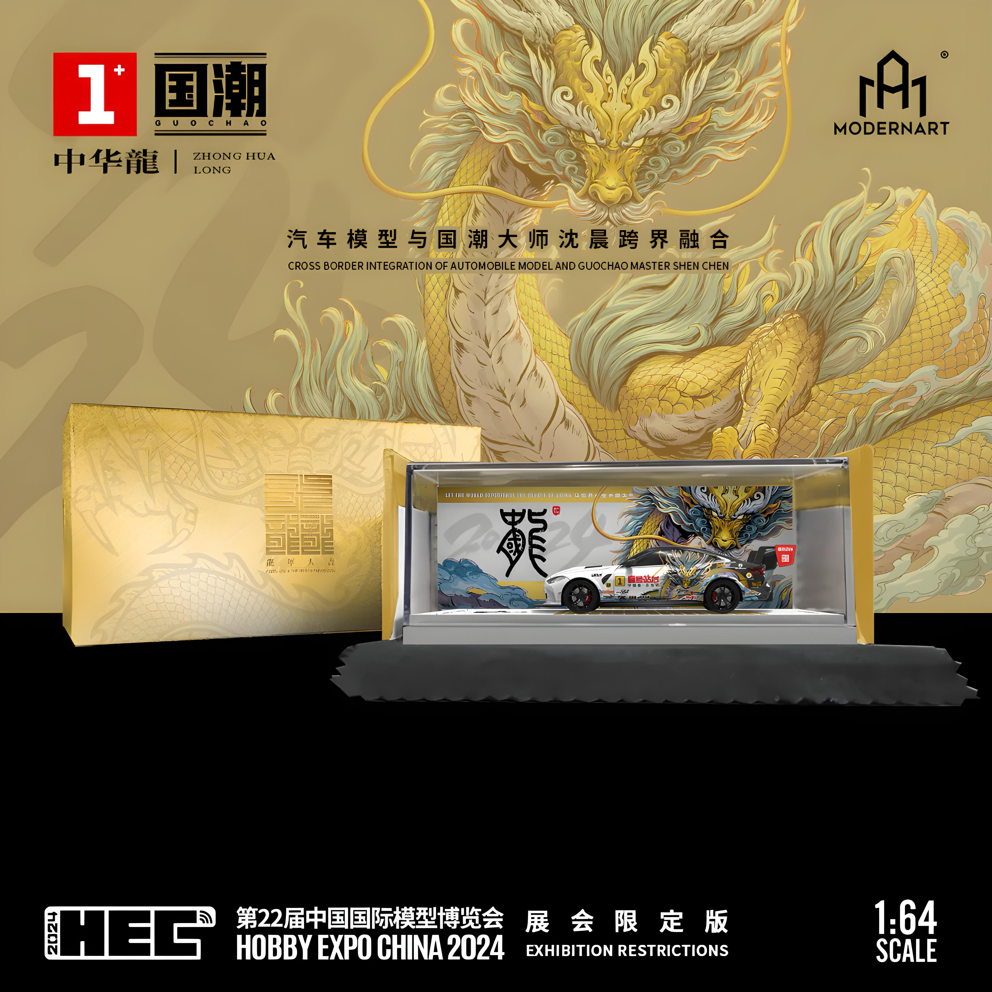 ModernArt x OneChange 1:64 BMW M4 Dragon Hobby Expo China 2024 Edition