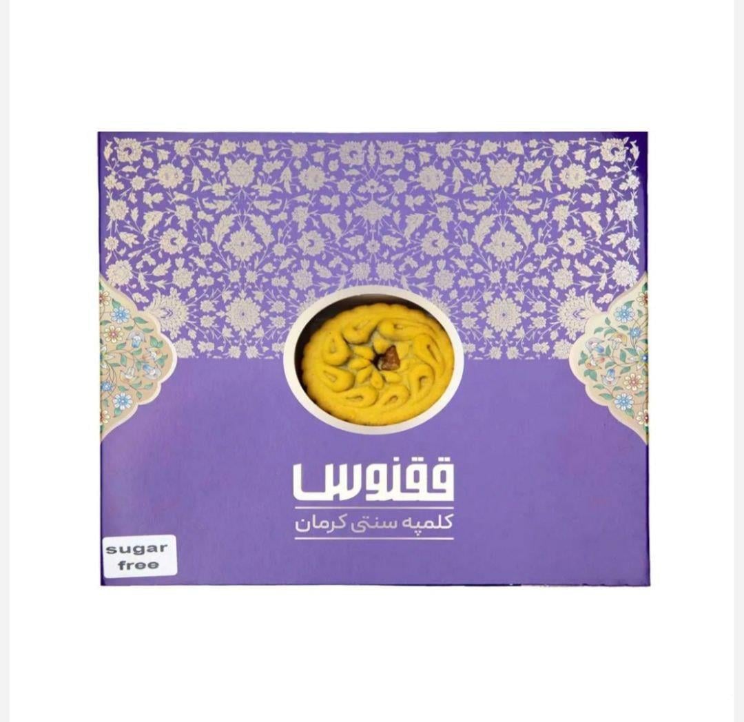 شیرینی کلمپه زعفرانی گردویی 700 گرمی