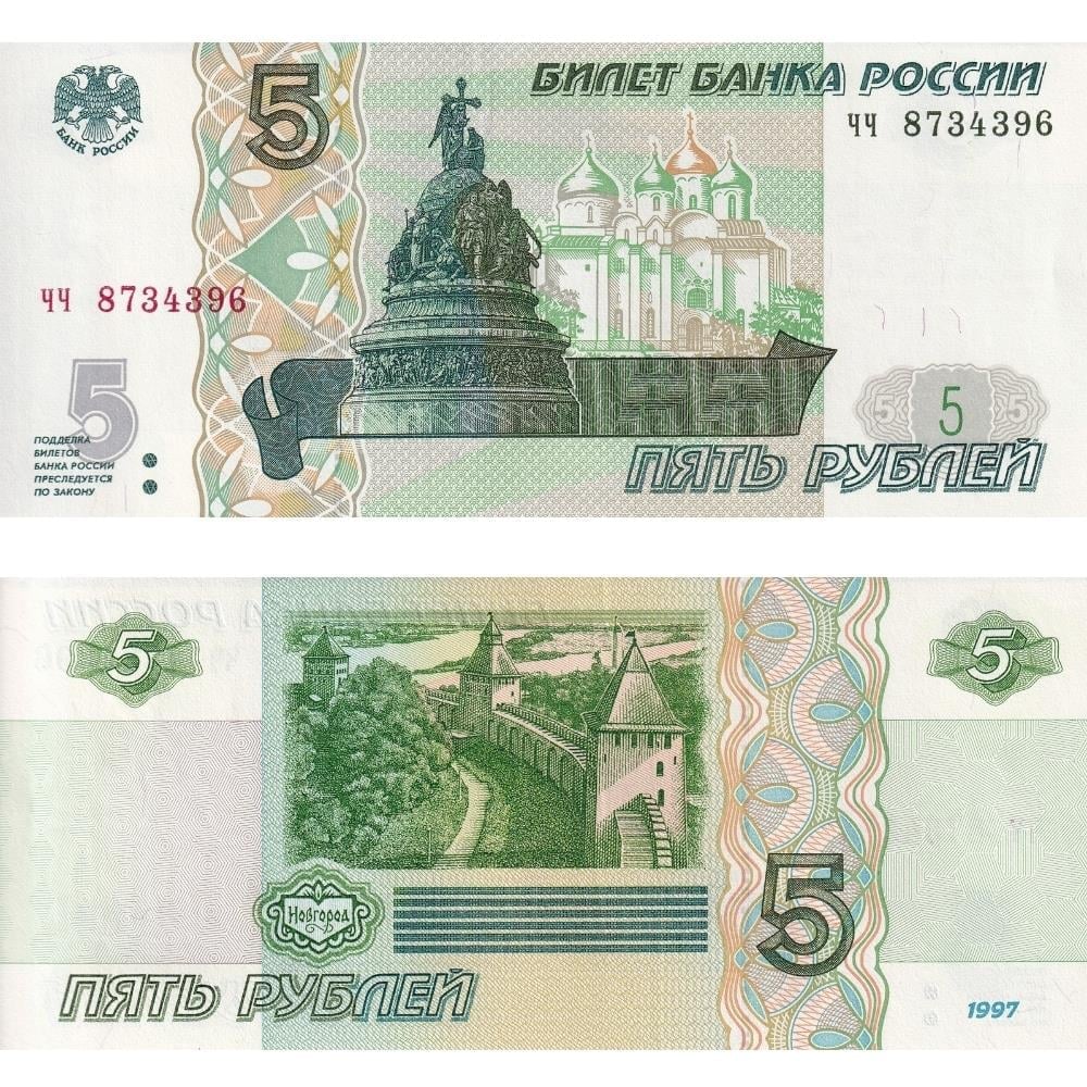 Rusya 5 Ruble - 1997 - ÇİL