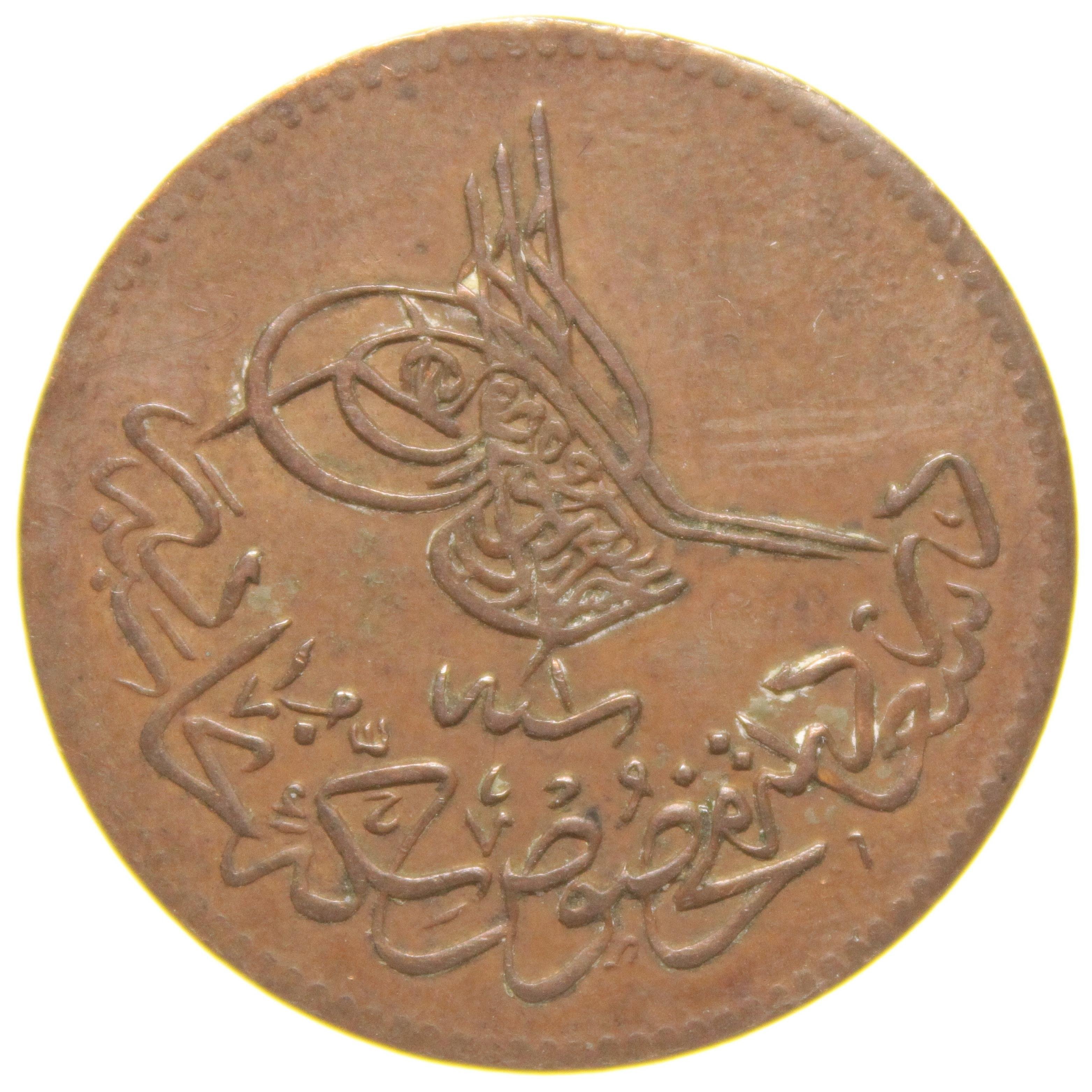 Sultan Abdülaziz 1277/1 Dersaadet Bakır 10 Para - Çil Altı - Ça - S1
