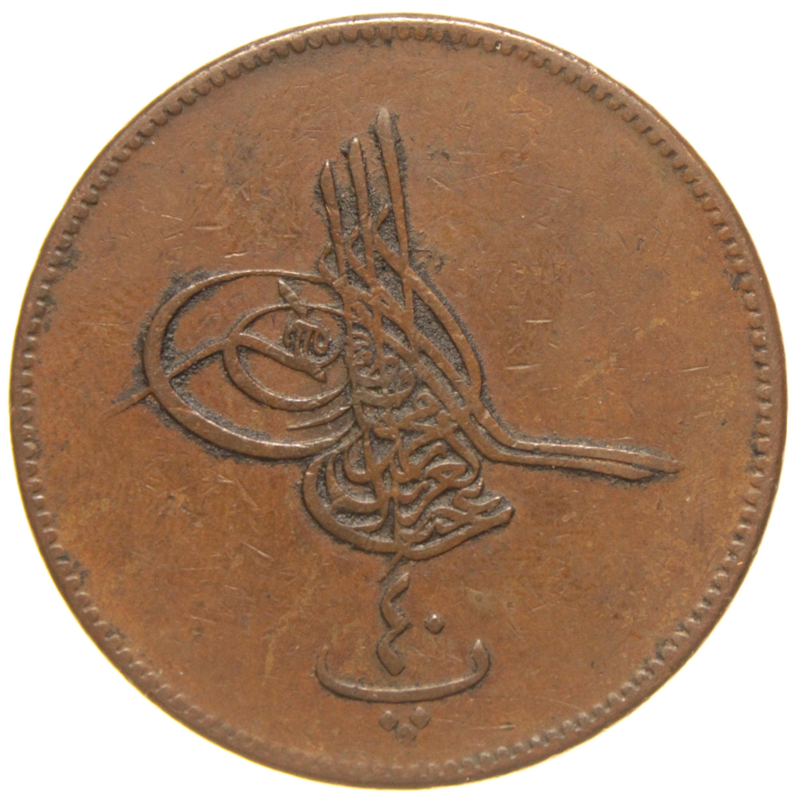 Sultan Abdülaziz 1277/10 Mısır Bakır 40 Para - Çok Çok Temiz - ÇÇT - S2