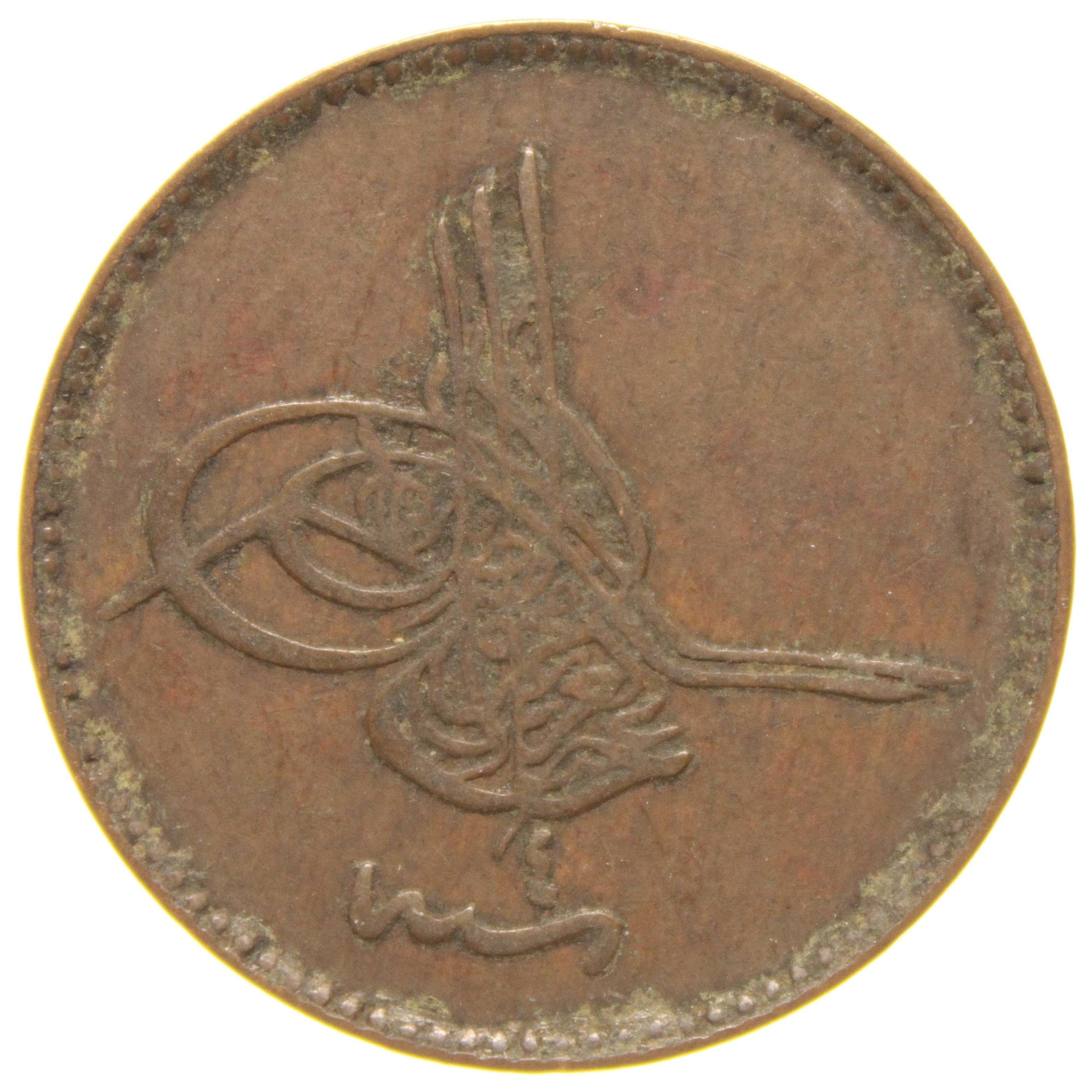 Sultan Abdülaziz 1277/4 Bakır 10 Para - Çok Temiz - ÇT 