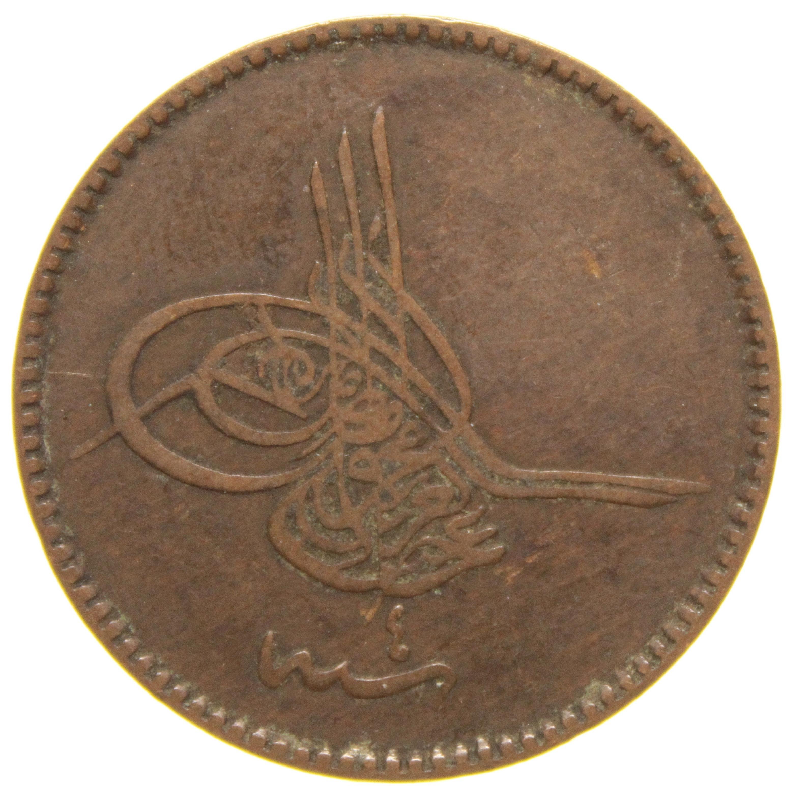 Sultan Abdülaziz 1277/4 Bakır 10 Para - Çok Çok Temiz - ÇÇT 