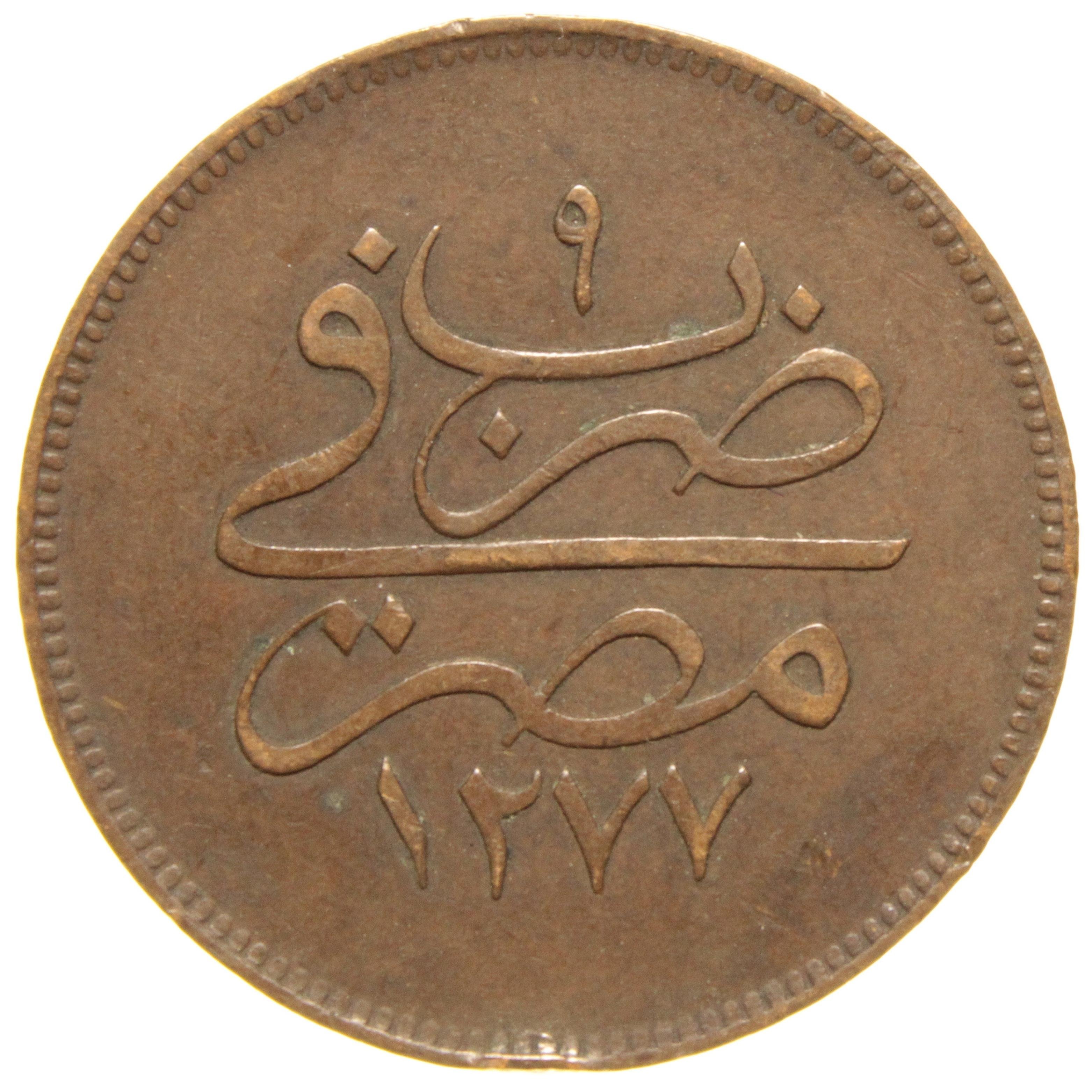 Sultan Abdülaziz 1277/9 Mısır Bakır 10 Para - Çok Çok Temiz - ÇÇT - S2