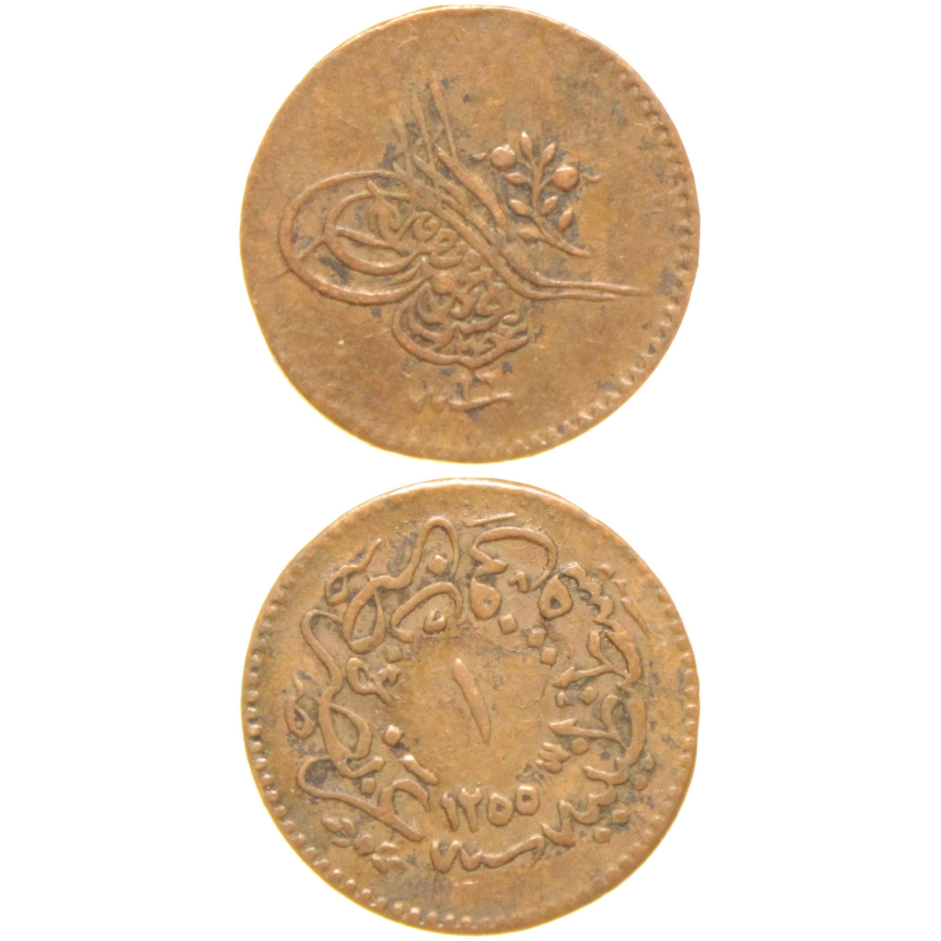 Sultan Abdülmecid 1255/16 Bakır 1 Para - Çok Temiz - ÇT