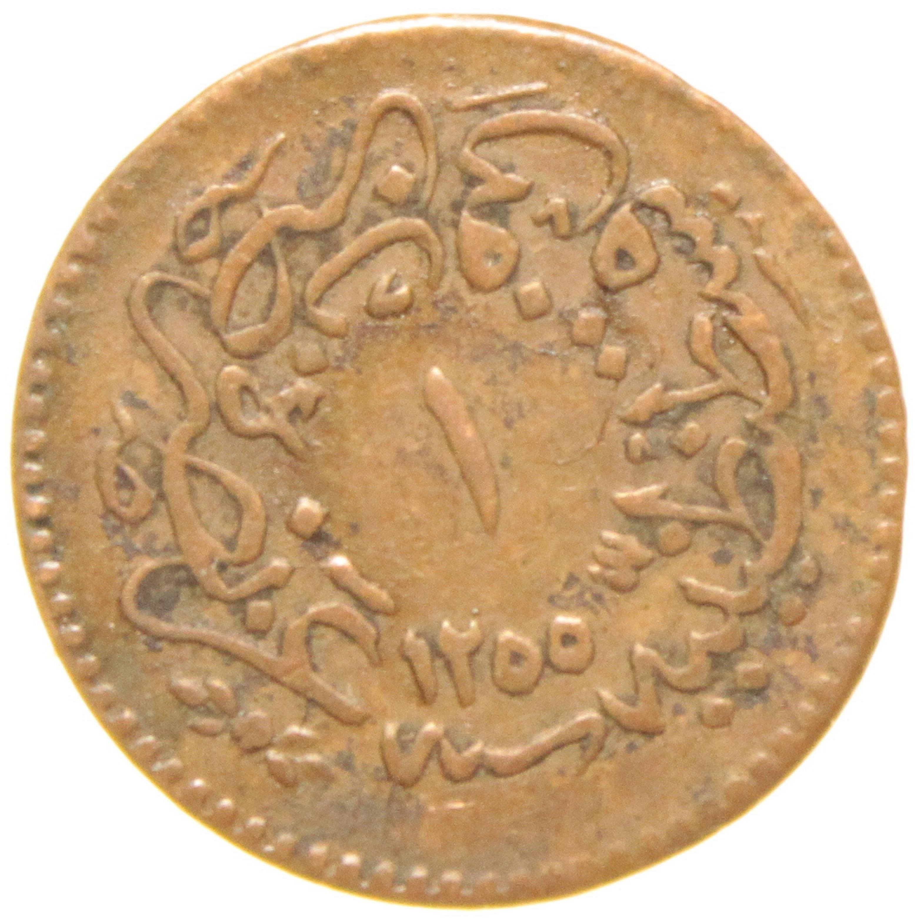 Sultan Abdülmecid 1255/16 Bakır 1 Para - Çok Temiz - ÇT