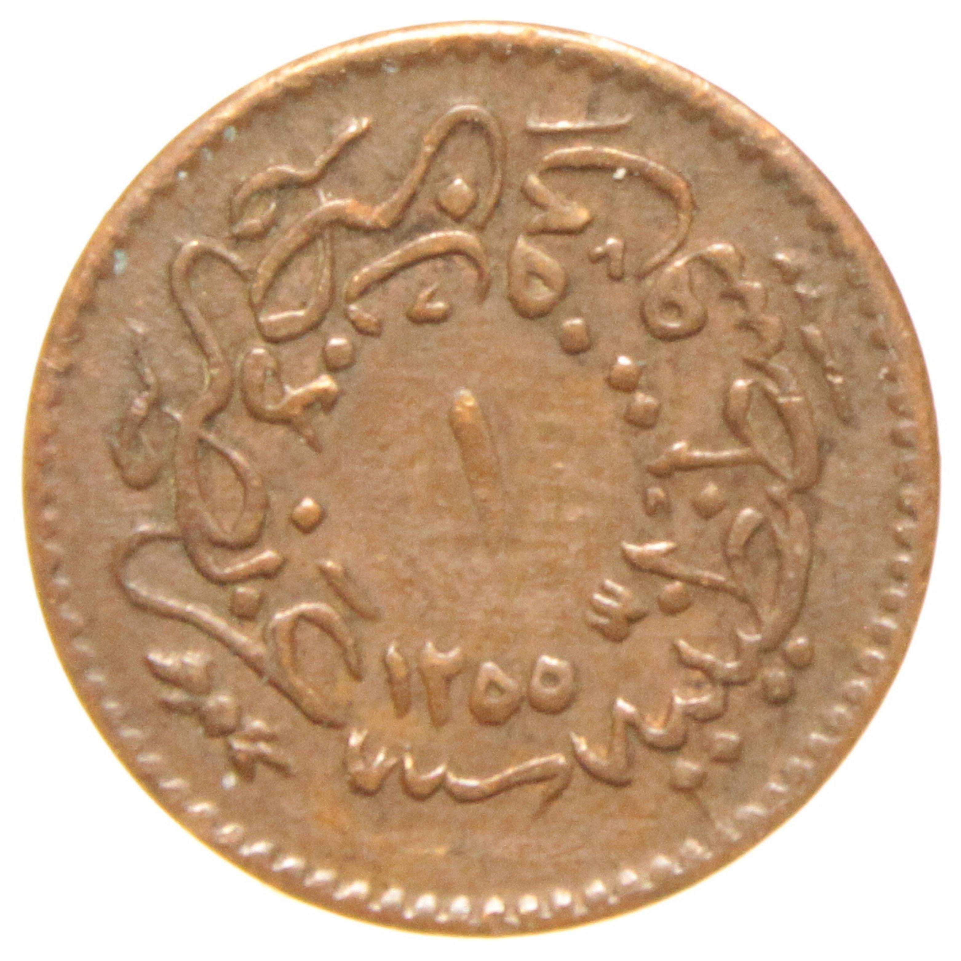 Sultan Abdülmecid 1255/16 Bakır 1 Para - ÇÇT