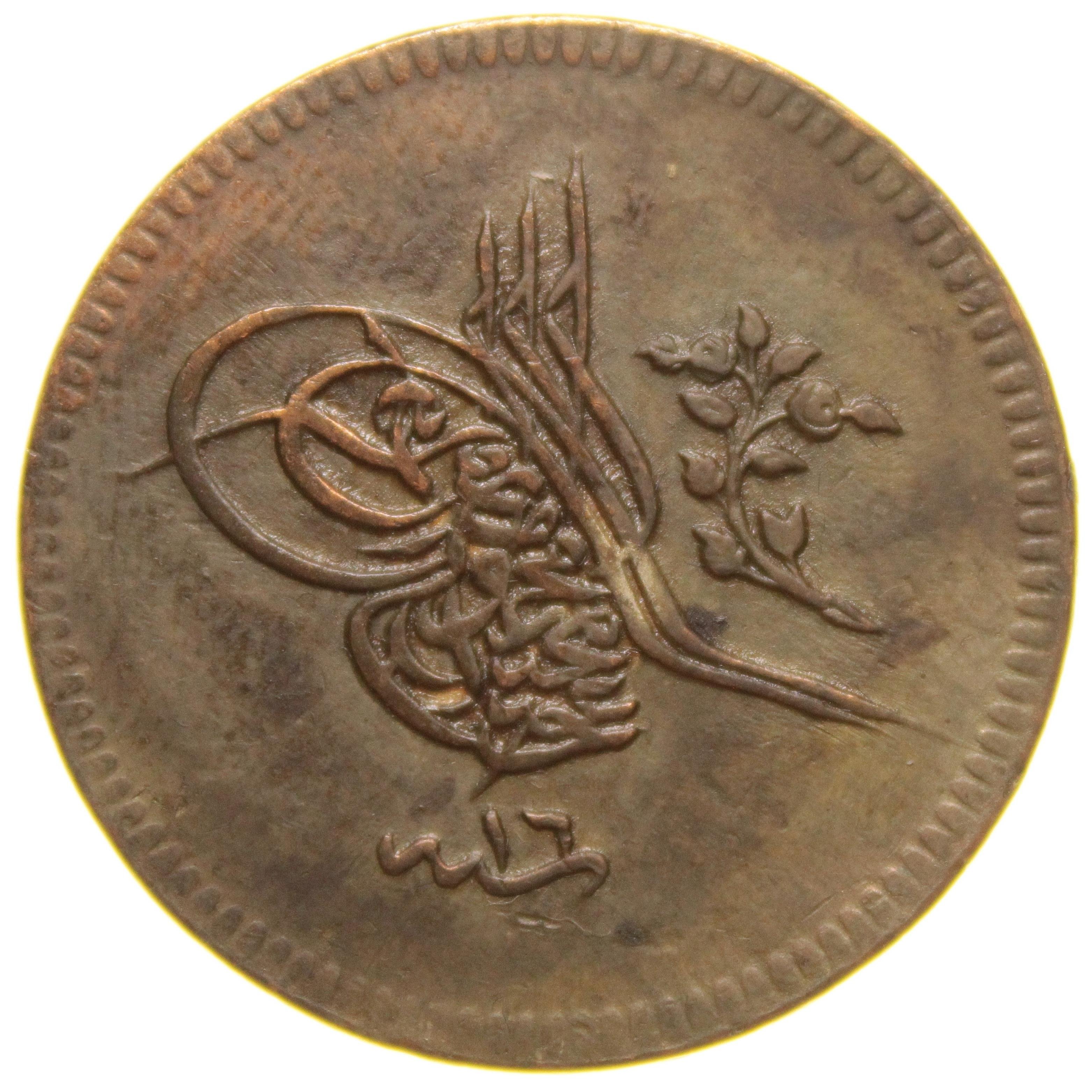 Sultan Abdülmecid 1255/16 Bakır 10 Para - Çil Altı - ÇA