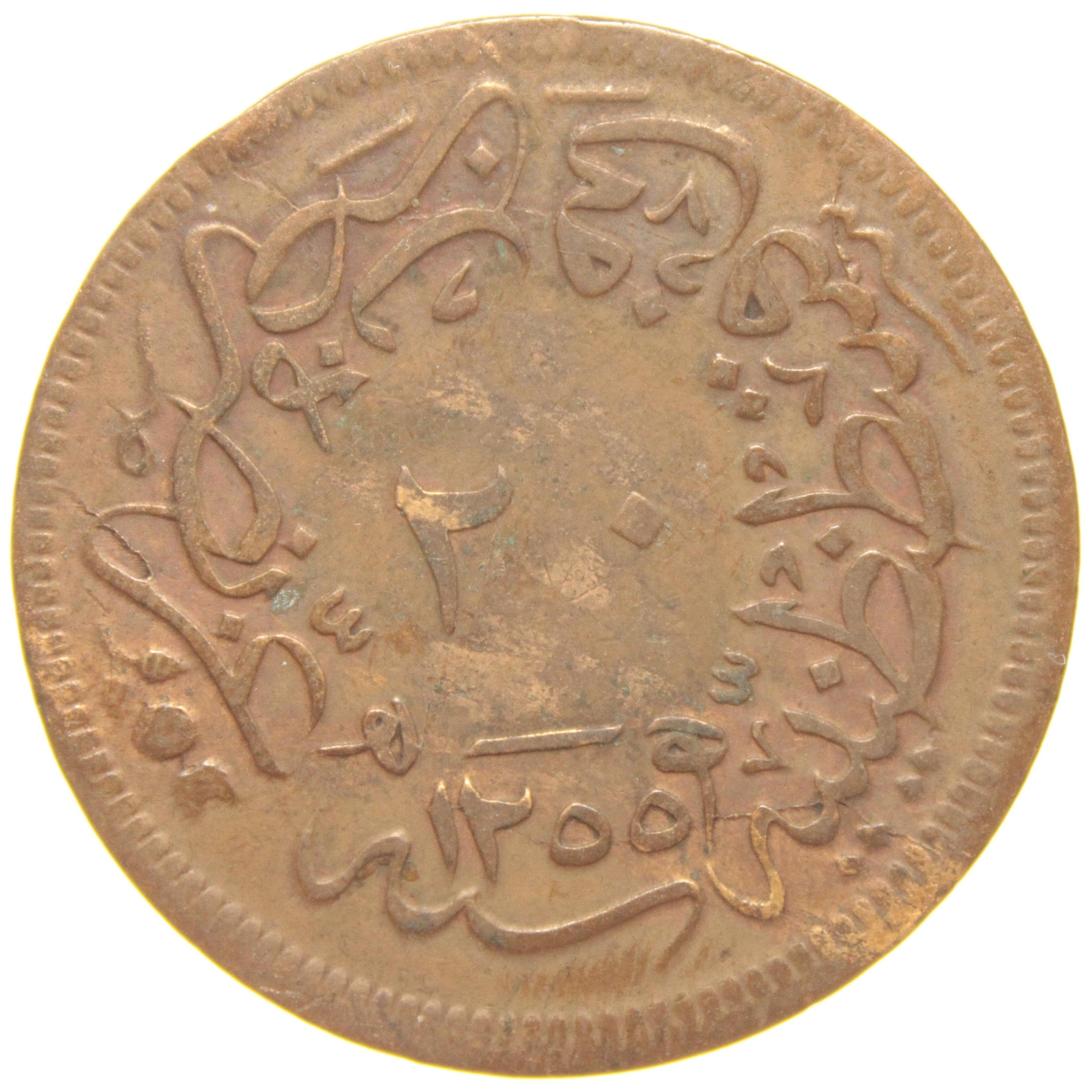 Sultan Abdülmecid 1255/16 Bakır 20 Para - Çok Temiz - ÇT