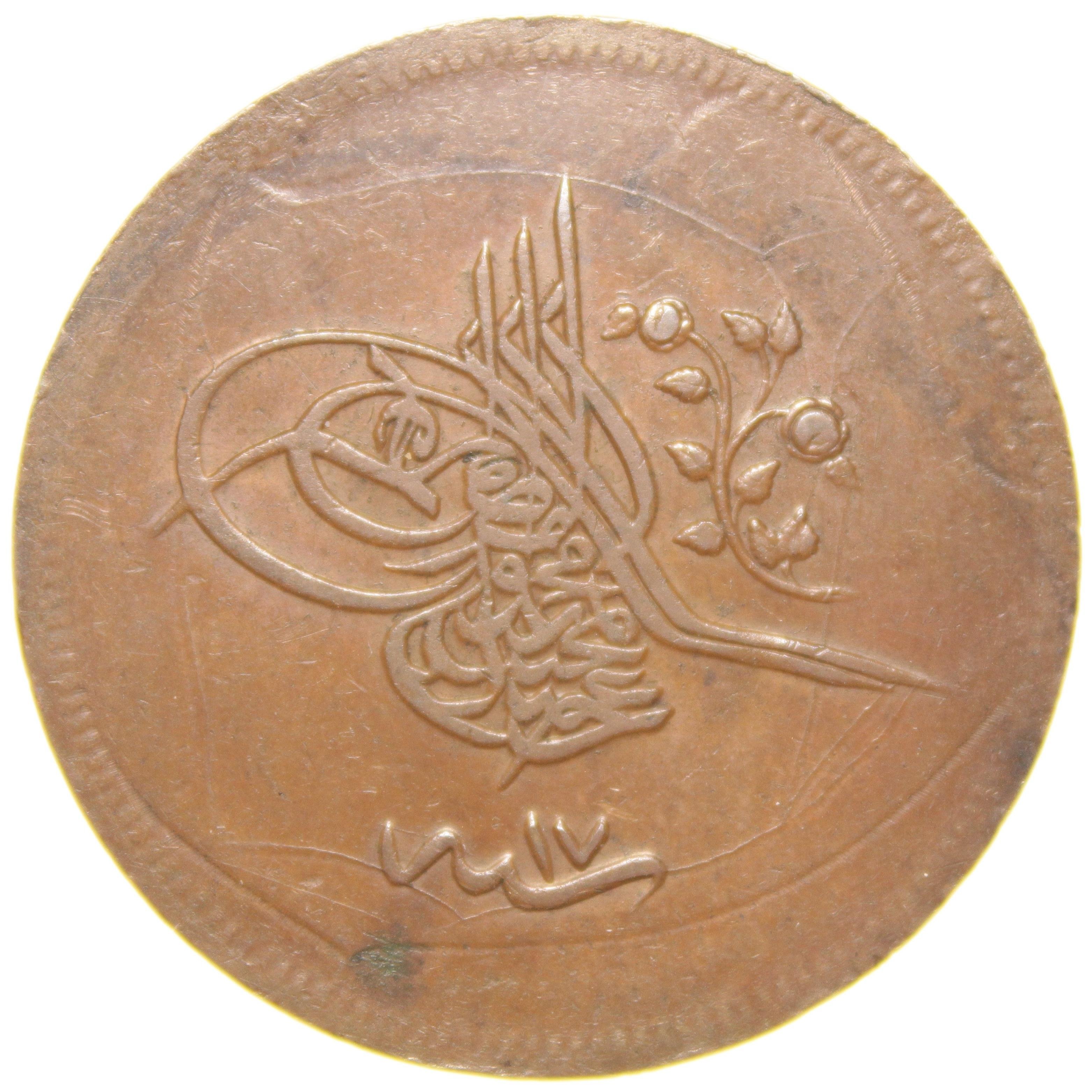 Sultan Abdülmecid 1255/17 Bakır 40 Para - Çil Altı - ÇA (OM143)