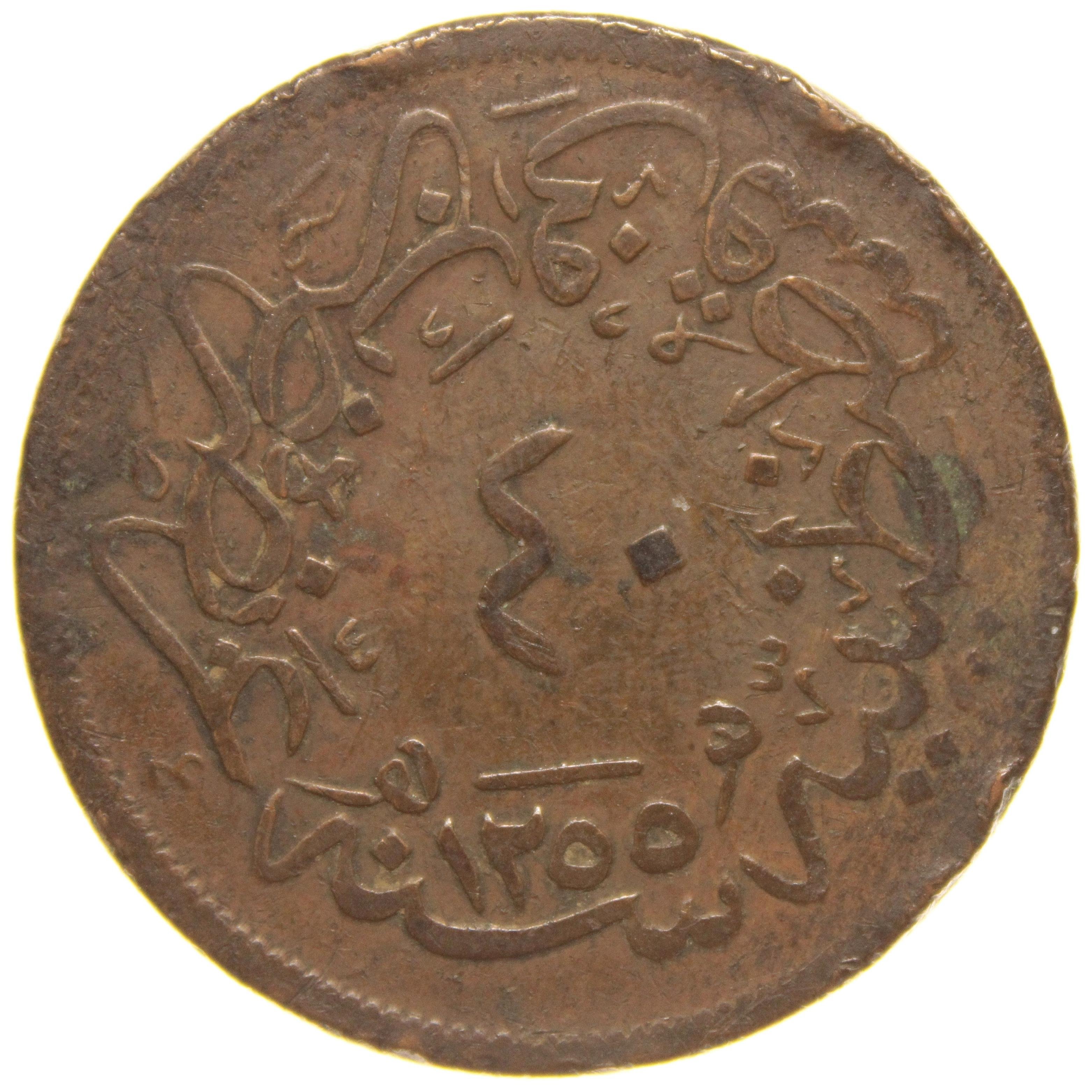 Sultan Abdülmecid 1255/17 Bakır 40 Para - Çok Temiz - ÇT