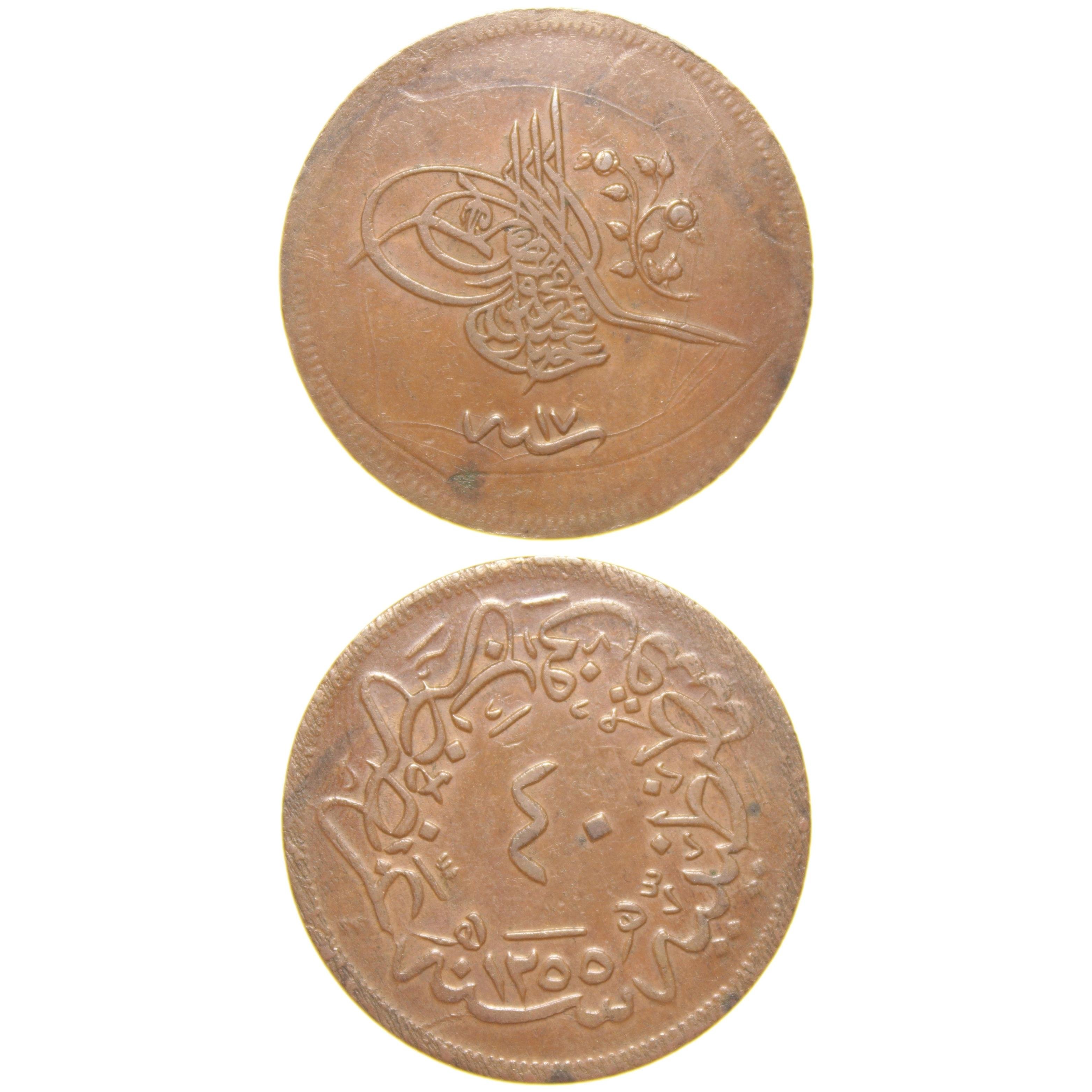 Sultan Abdülmecid 1255/17 Bakır 40 Para - Çil Altı - ÇA (OM143)