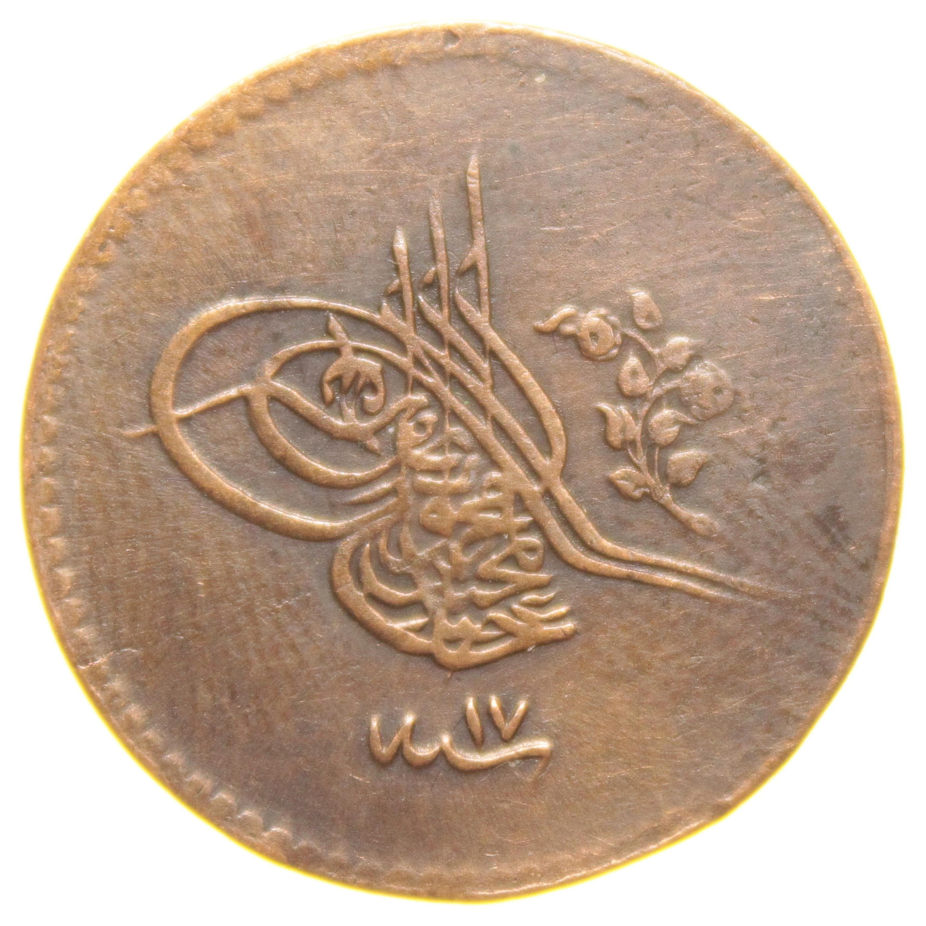 Sultan Abdülmecid 1255/17 Bakır 5 Para - Çok Çok Temiz - ÇÇT