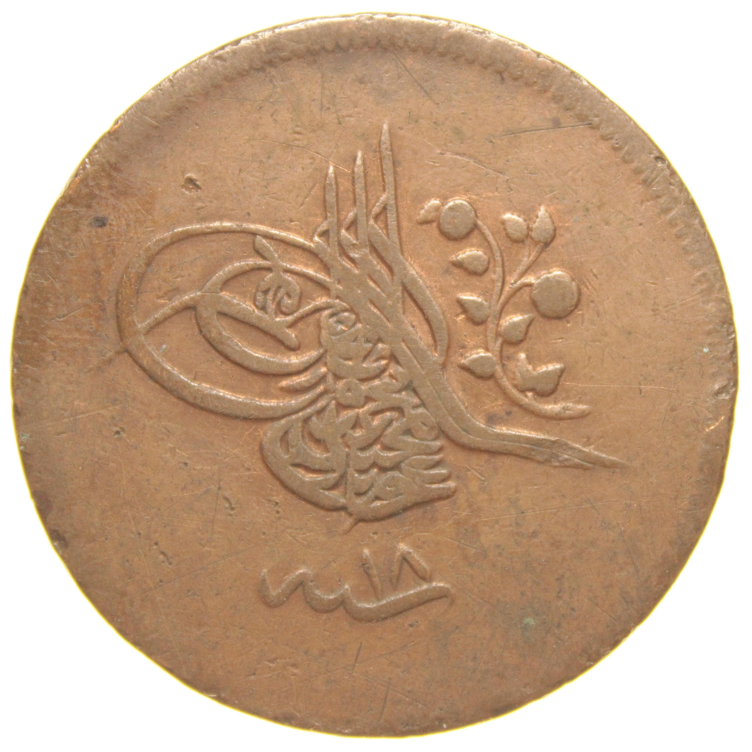 Sultan Abdülmecid 1255/18 Bakır 40 Para - Çok Temiz - ÇT