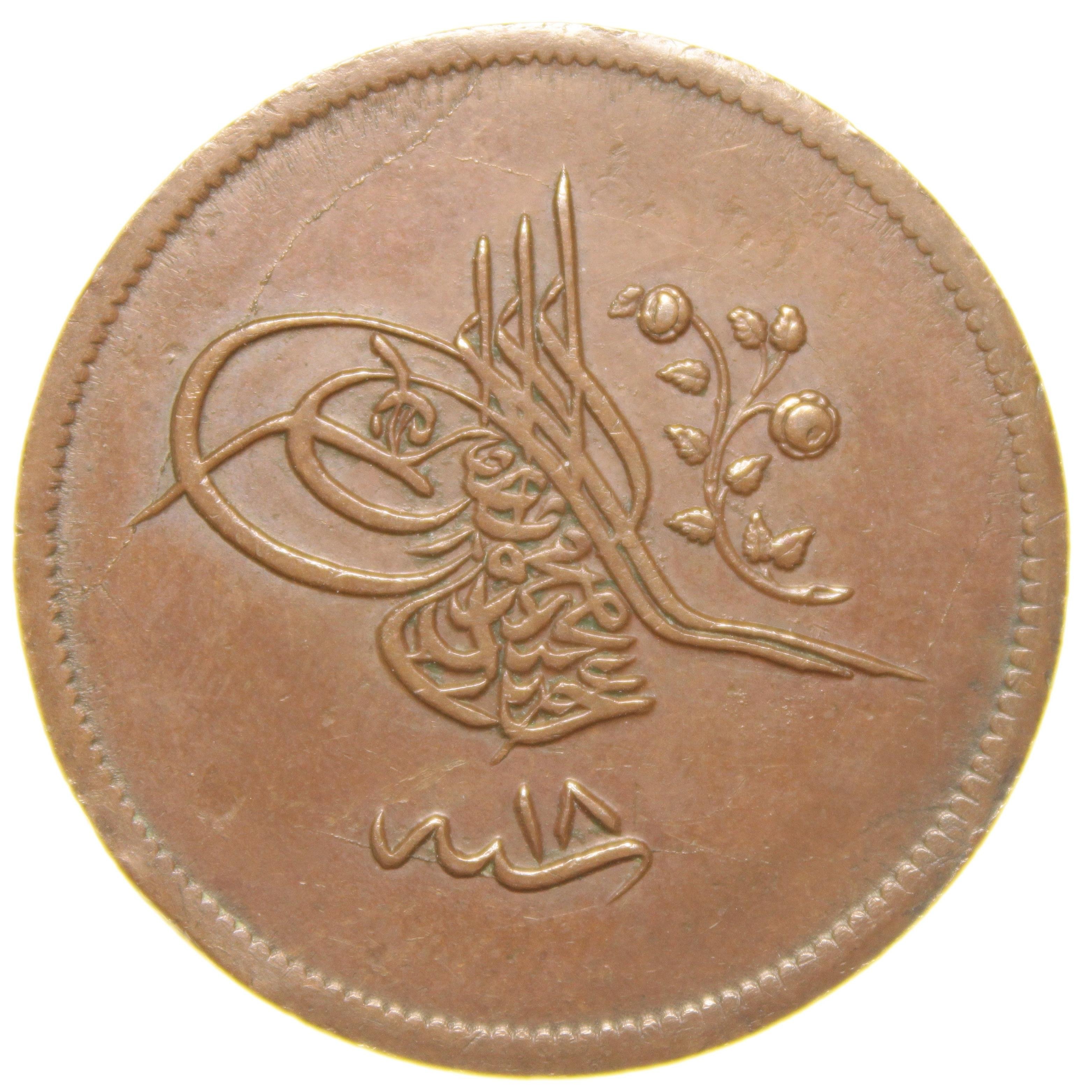 Sultan Abdülmecid 1255/18 Bakır 40 Para - Çil Altı - ÇA (OM144)