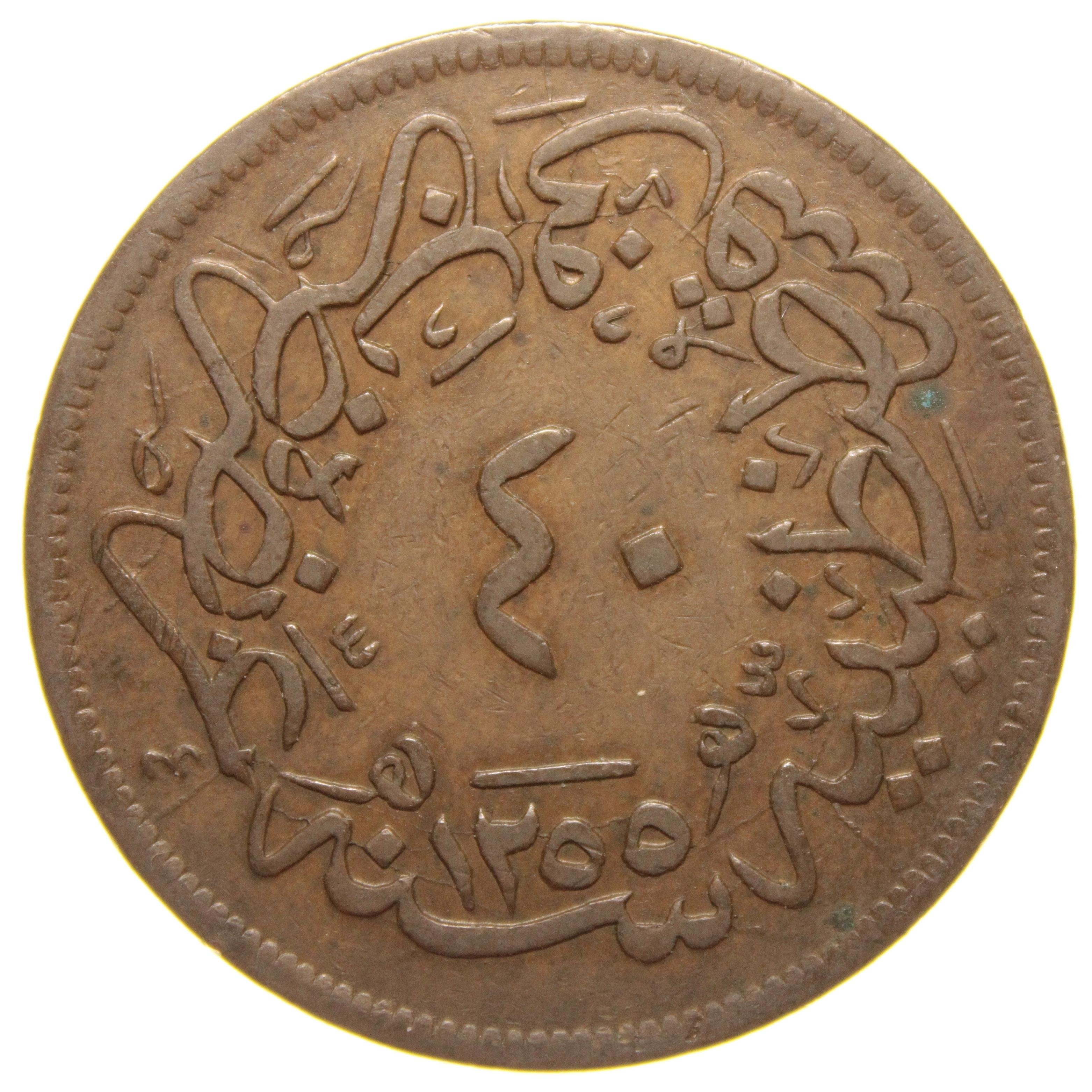 Sultan Abdülmecid 1255/19 Bakır 40 Para - Çok Çok Temiz - ÇÇT - S2