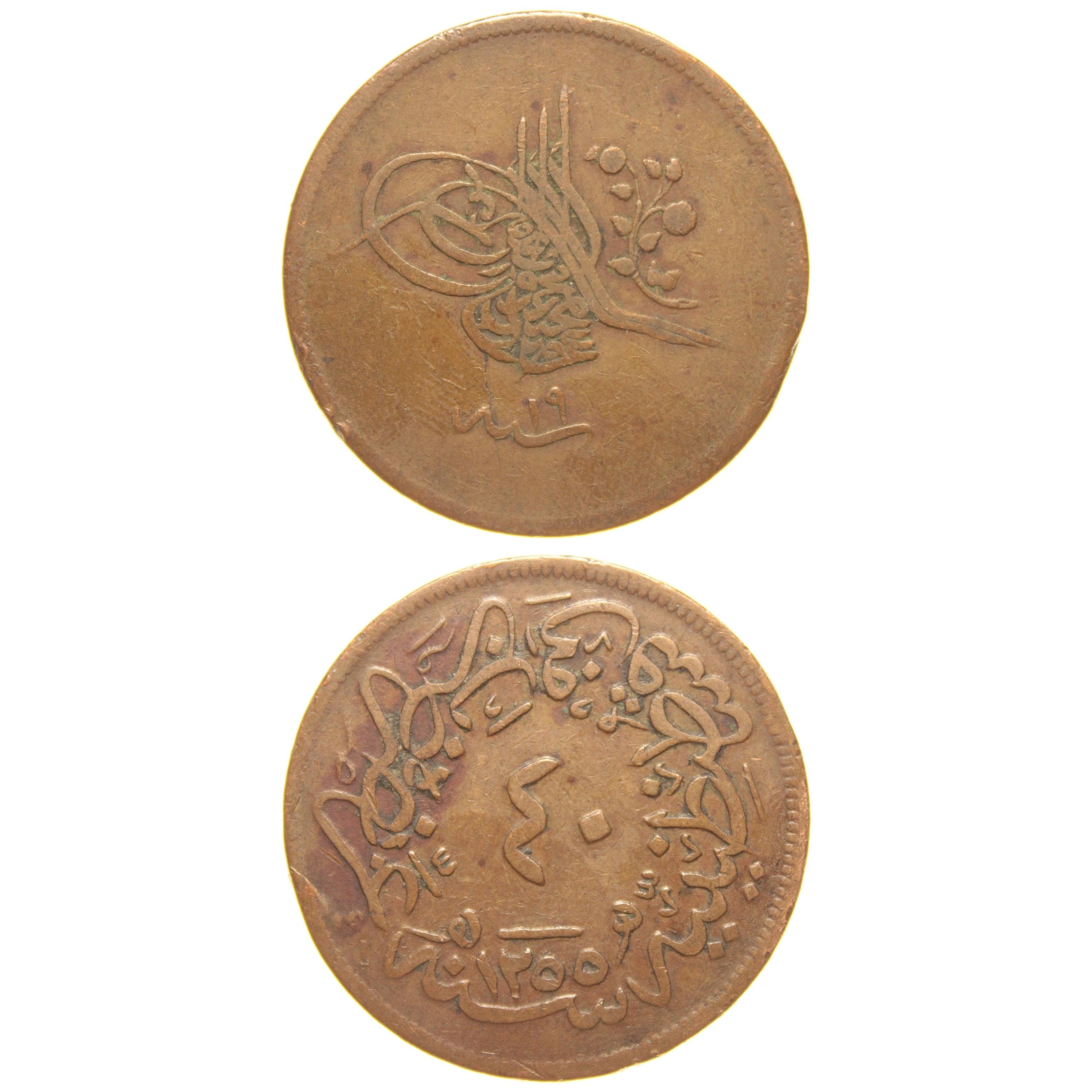 Sultan Abdülmecid 1255/19 Bakır 40 Para - Çok Temiz - ÇT