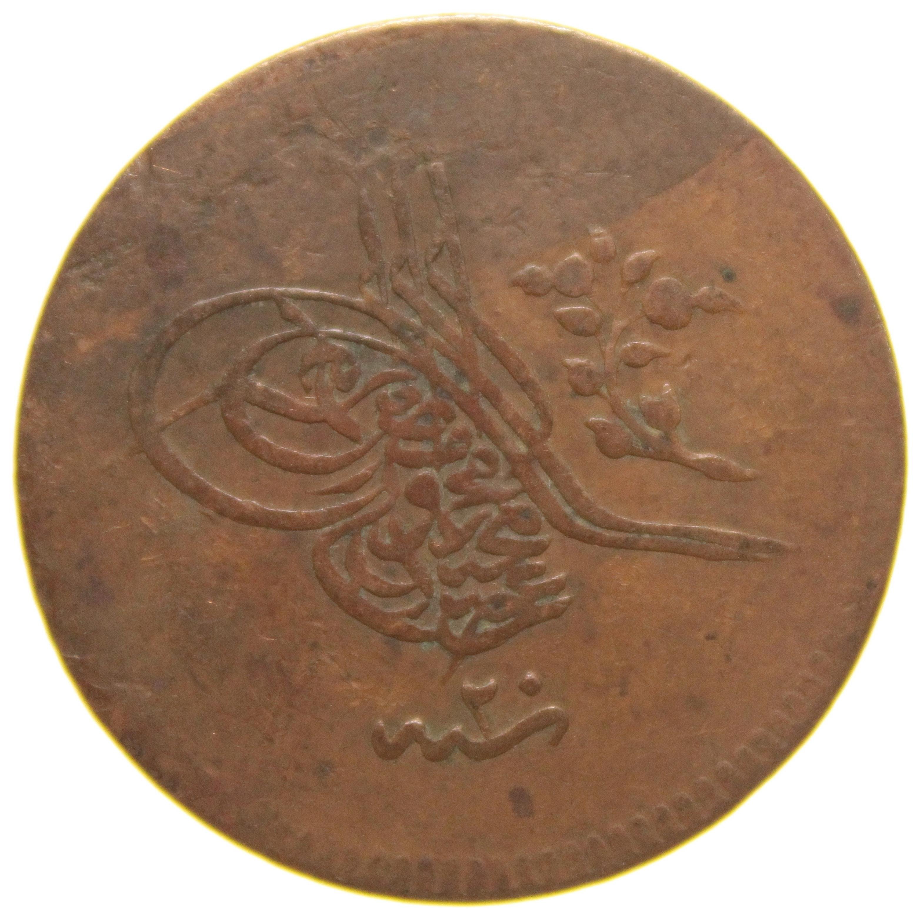 Sultan Abdülmecid 1255/20 Bakır 10 Para - Çok Temiz - ÇT