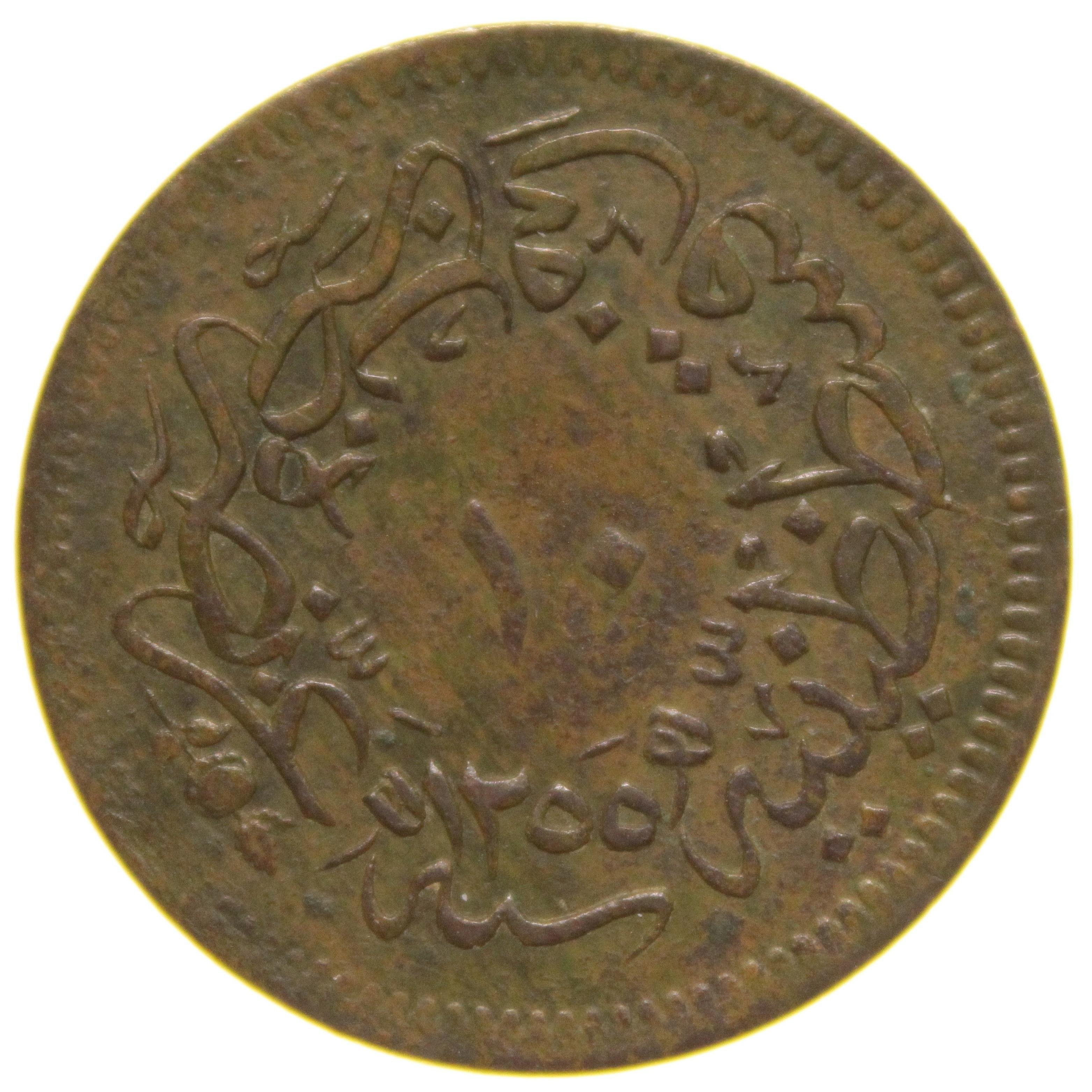 Sultan Abdülmecid 1255/20 Bakır 10 Para - Çok Temiz - ÇT