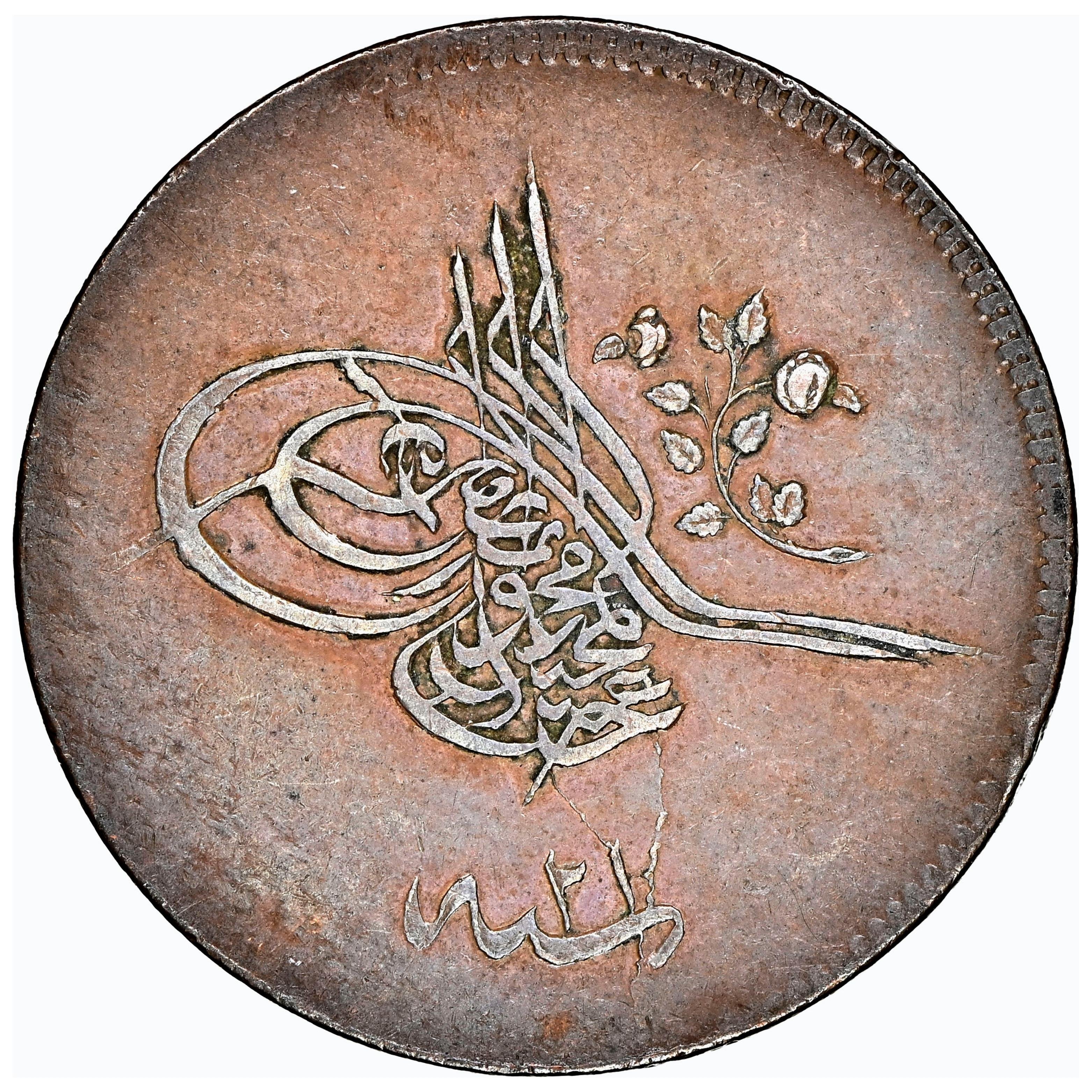 Sultan Abdülmecid 1255/21 Bakır 20 Para - NGC AU 55 - Çil Altı - ÇA