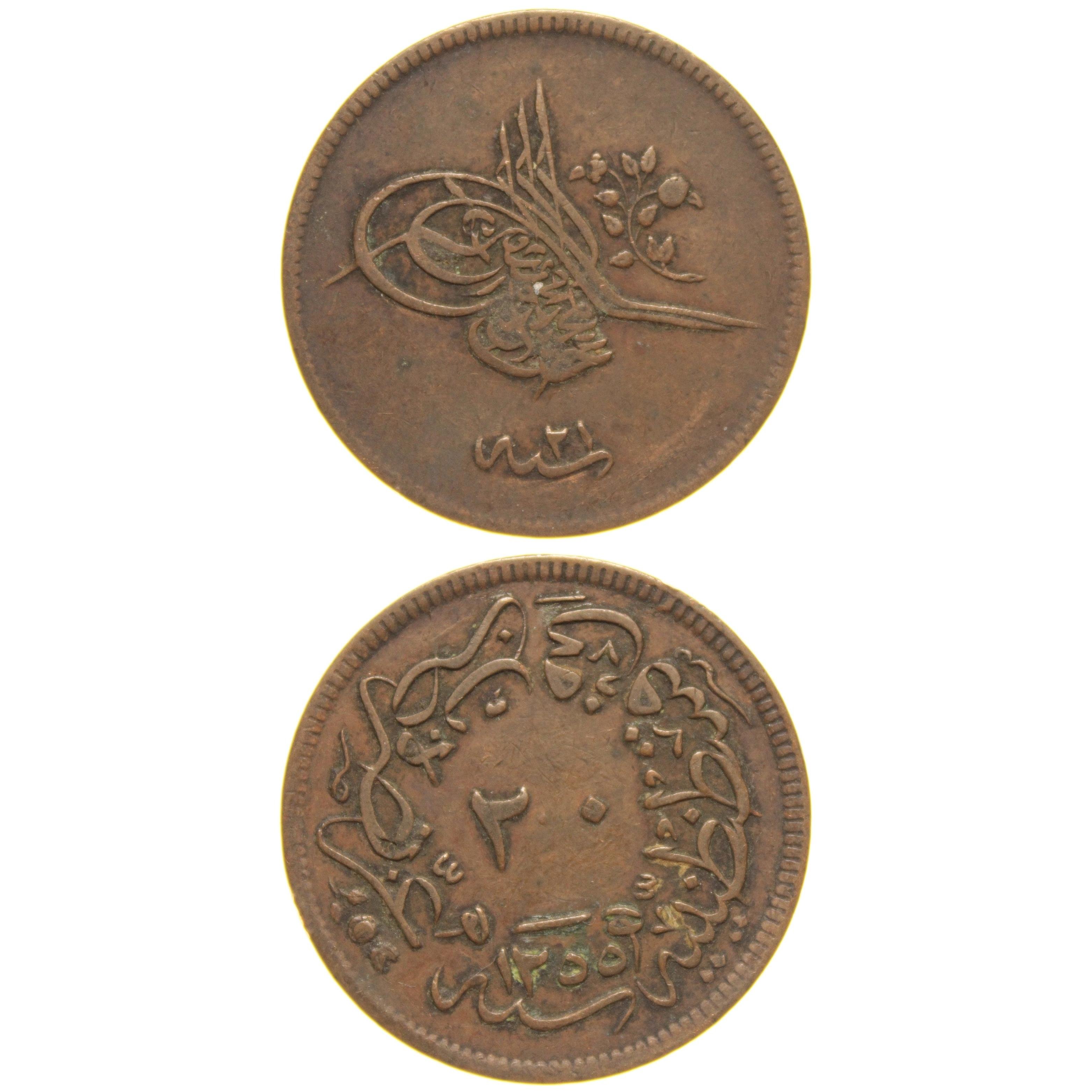 Sultan Abdülmecid 1255/21 Bakır 20 Para - Çok Çok Temiz - ÇÇT