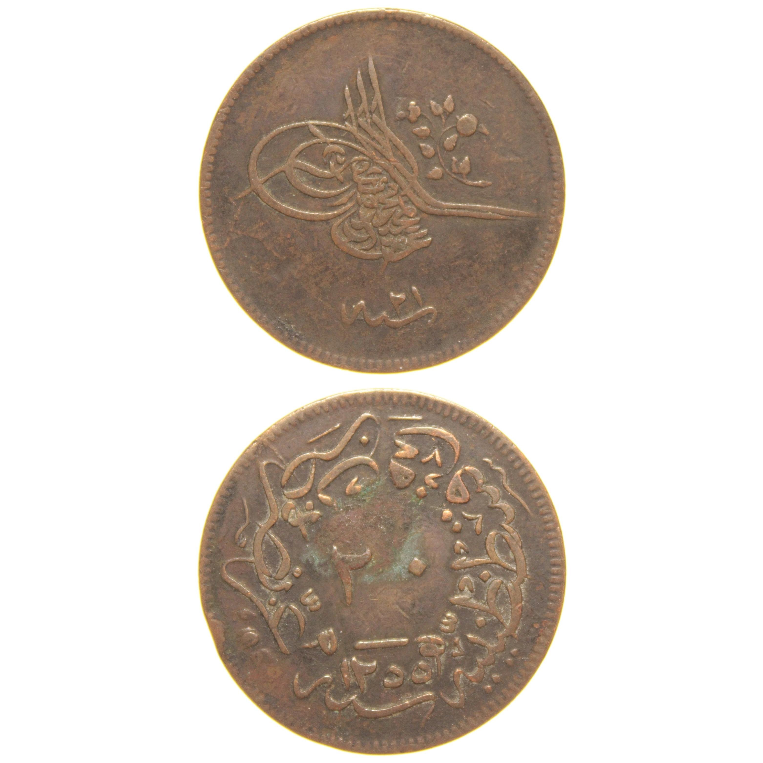 Sultan Abdülmecid 1255/21 Bakır 20 Para - Çok Temiz - ÇT