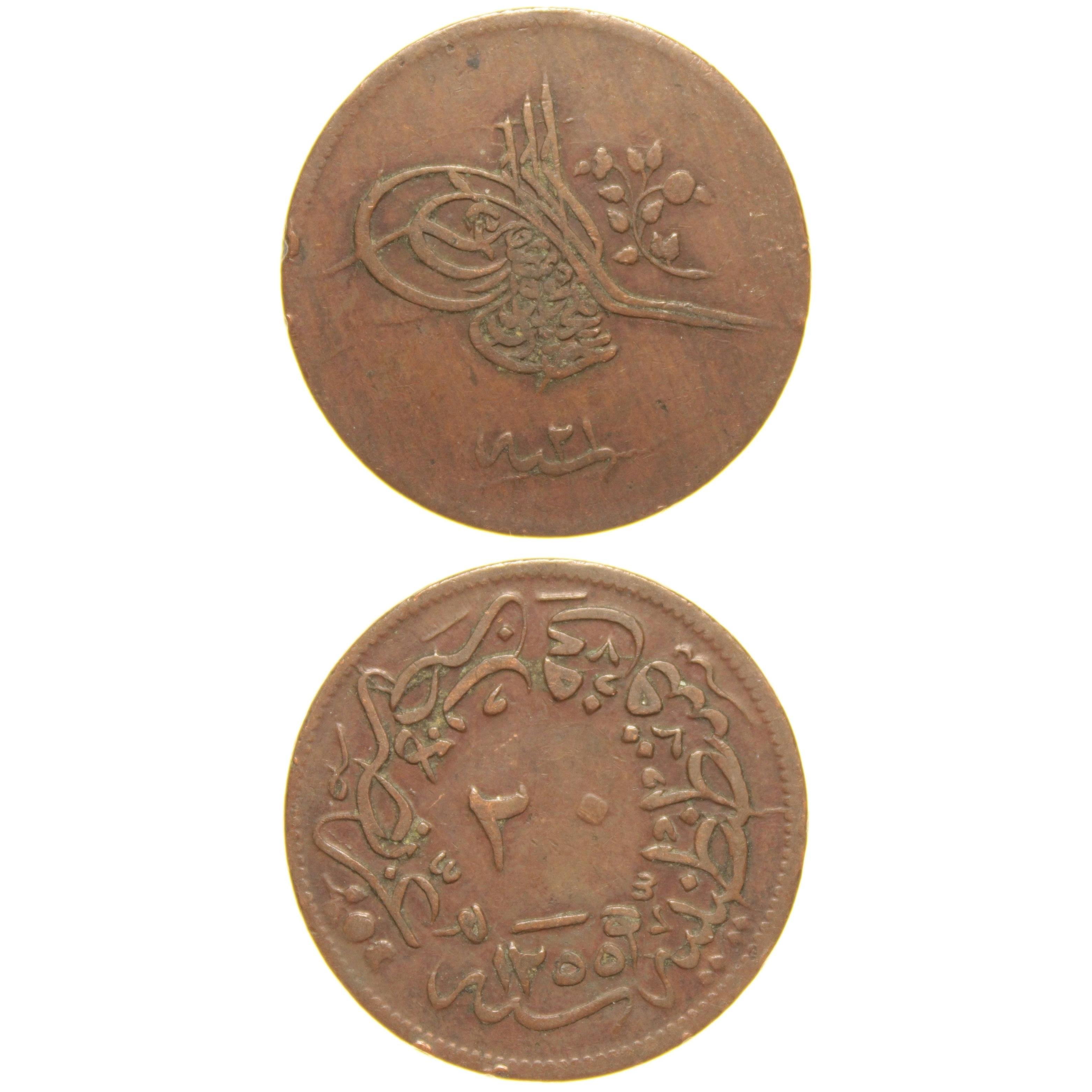 Sultan Abdülmecid 1255/21 Bakır 20 Para - Çok Çok Temiz - ÇÇT
