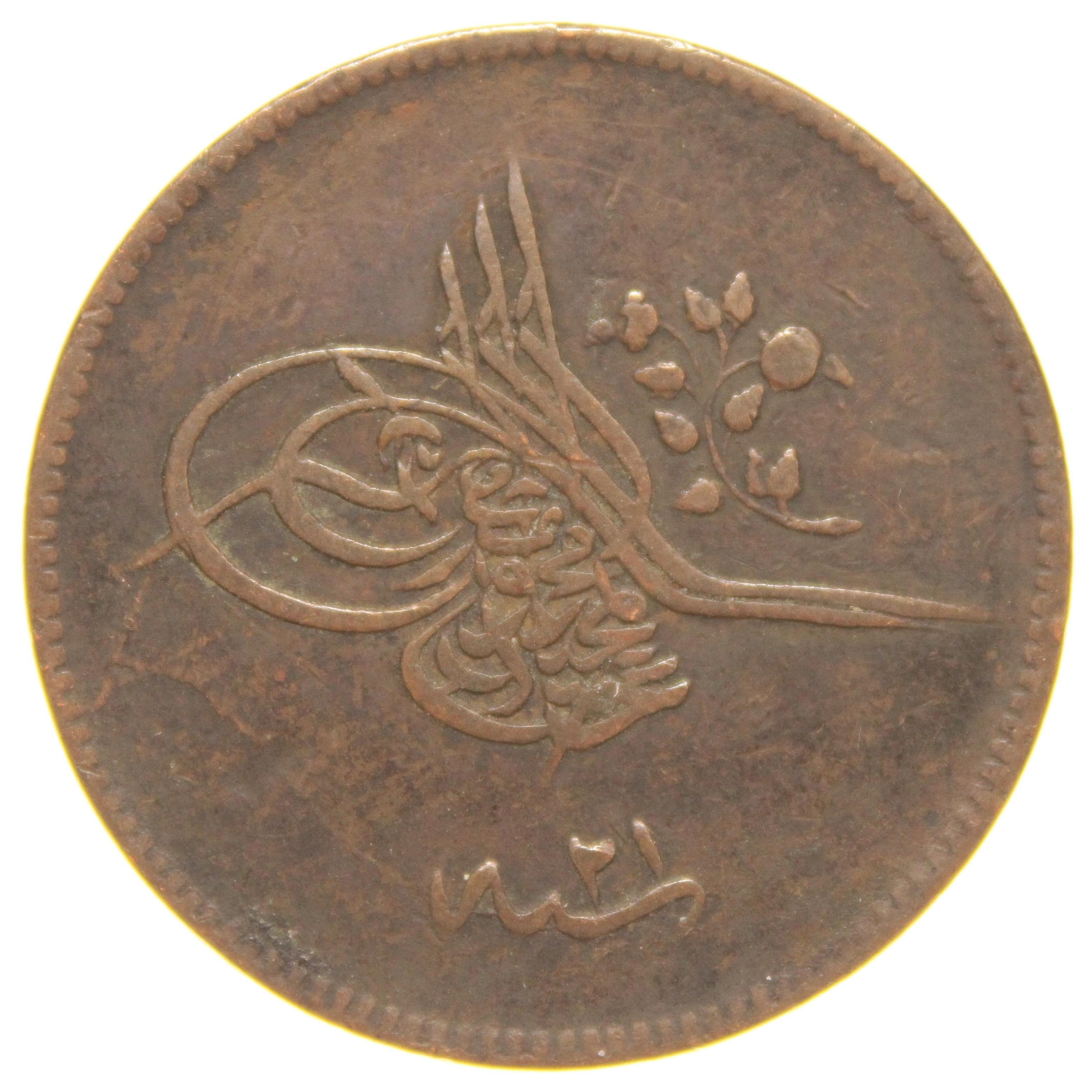 Sultan Abdülmecid 1255/21 Bakır 20 Para - Çok Temiz - ÇT