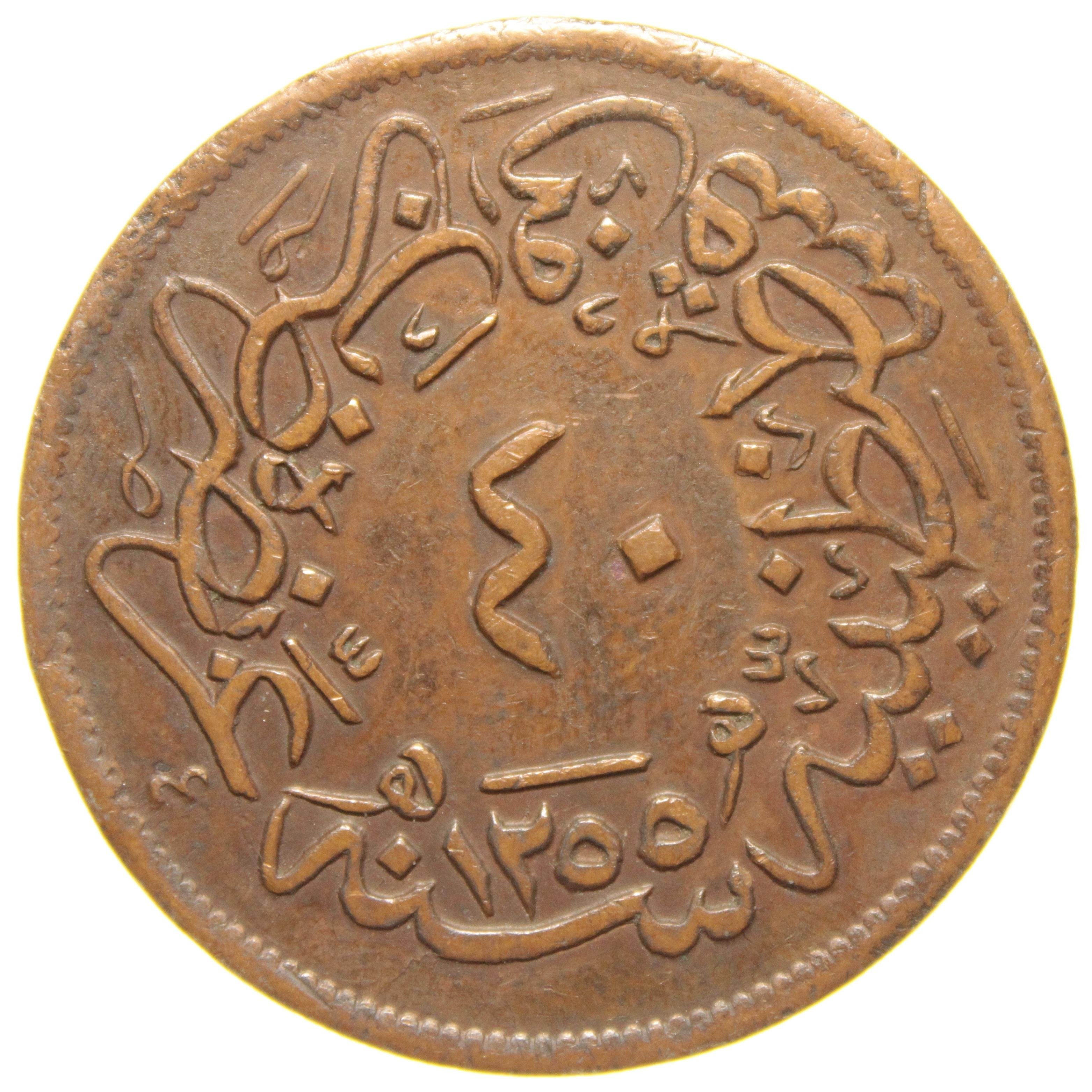 Sultan Abdülmecid 1255/22 Bakır 40 Para - Çok Çok Temiz - ÇÇT