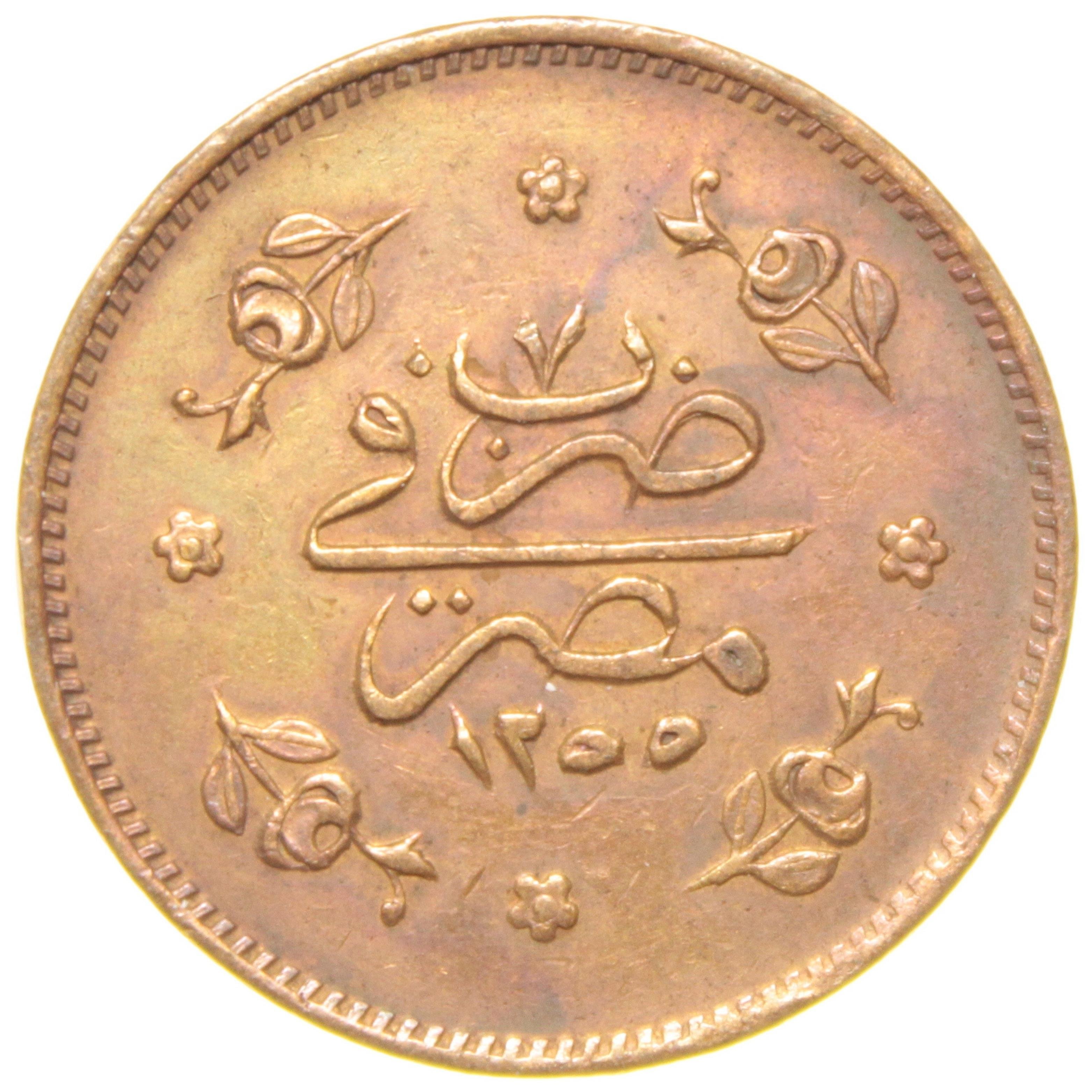 Sultan Abdülmecid 1255/7 Mısır - Bakır 5 Para - ÇİL (OM161)