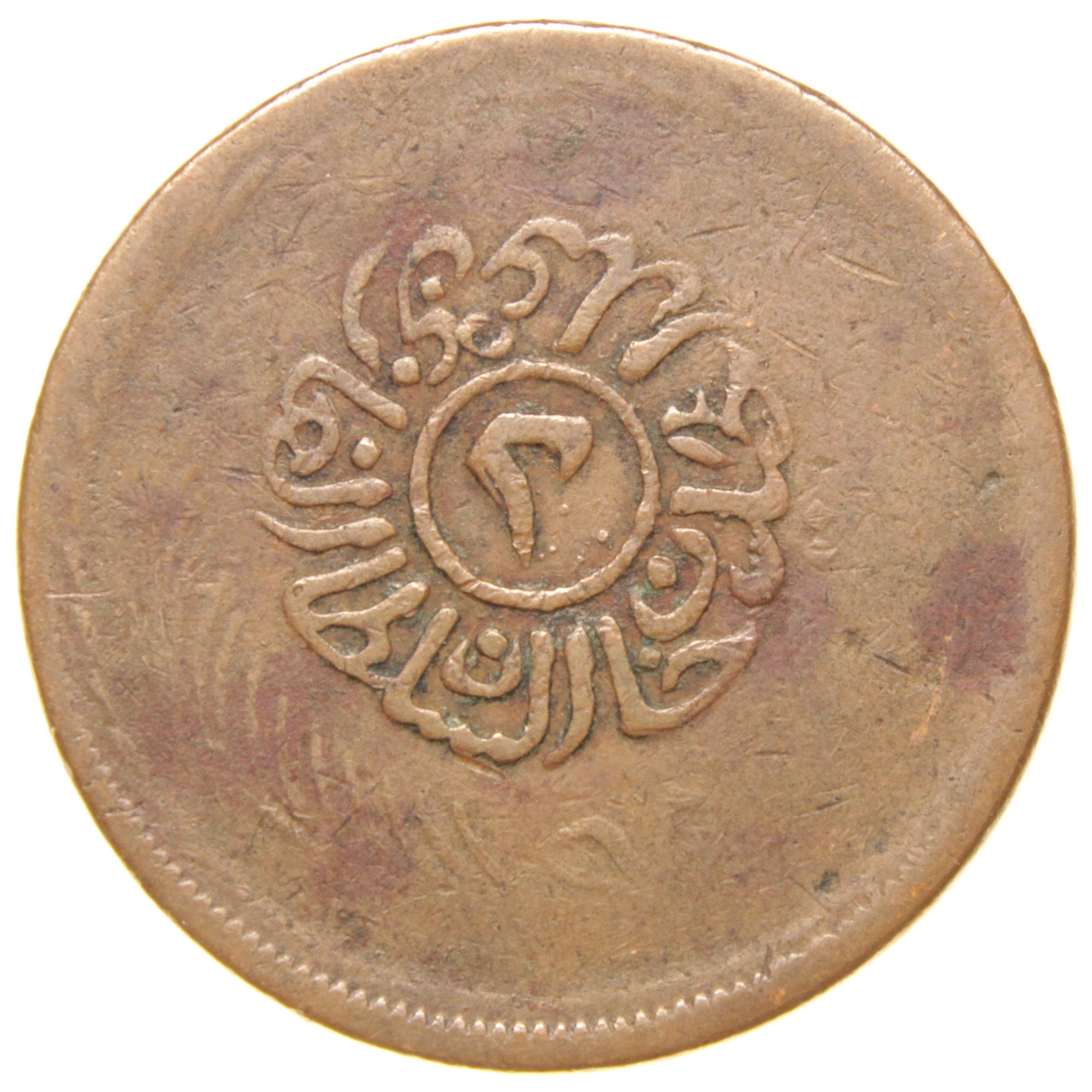 Sultan Abdülmecid - Tunus - 1275 Bakır 2 Harube - Çok Temiz - ÇT (OM157)