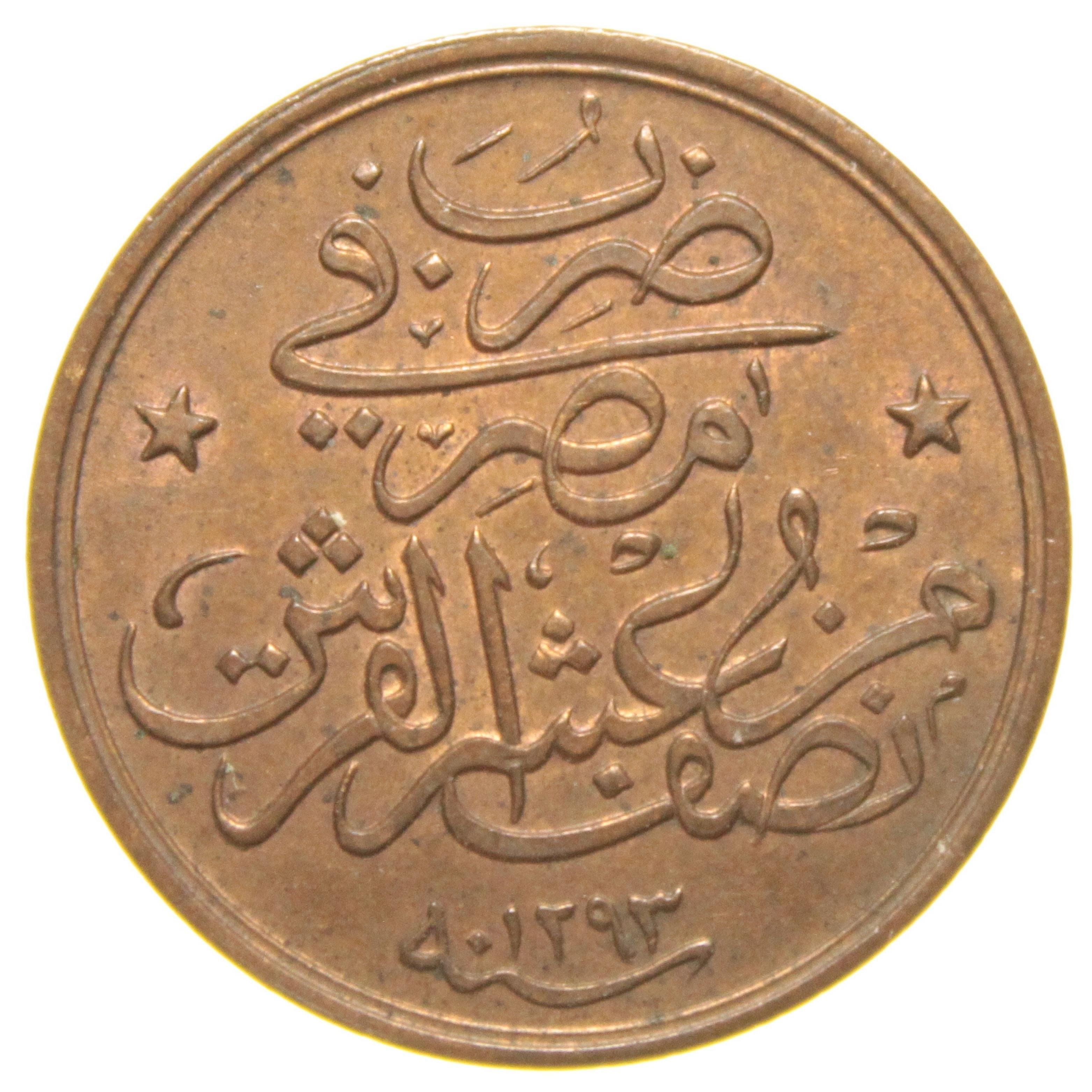 Sultan II. Abdülhamid 1293/31 Mısır - Bakır 1/20 Para - ÇİL - S1