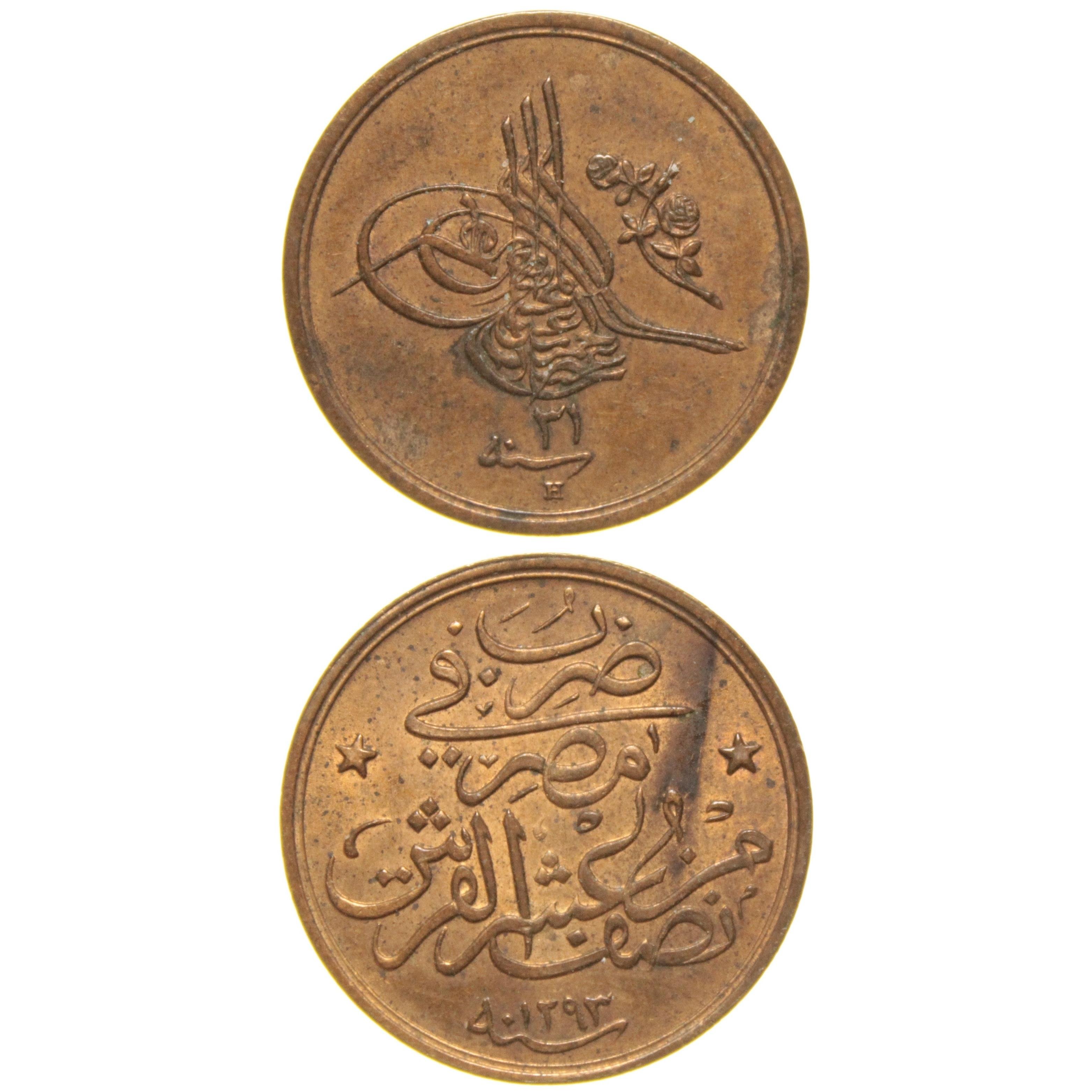 Sultan II. Abdülhamid 1293/31 Mısır - Bakır 1/20 Para - ÇİL