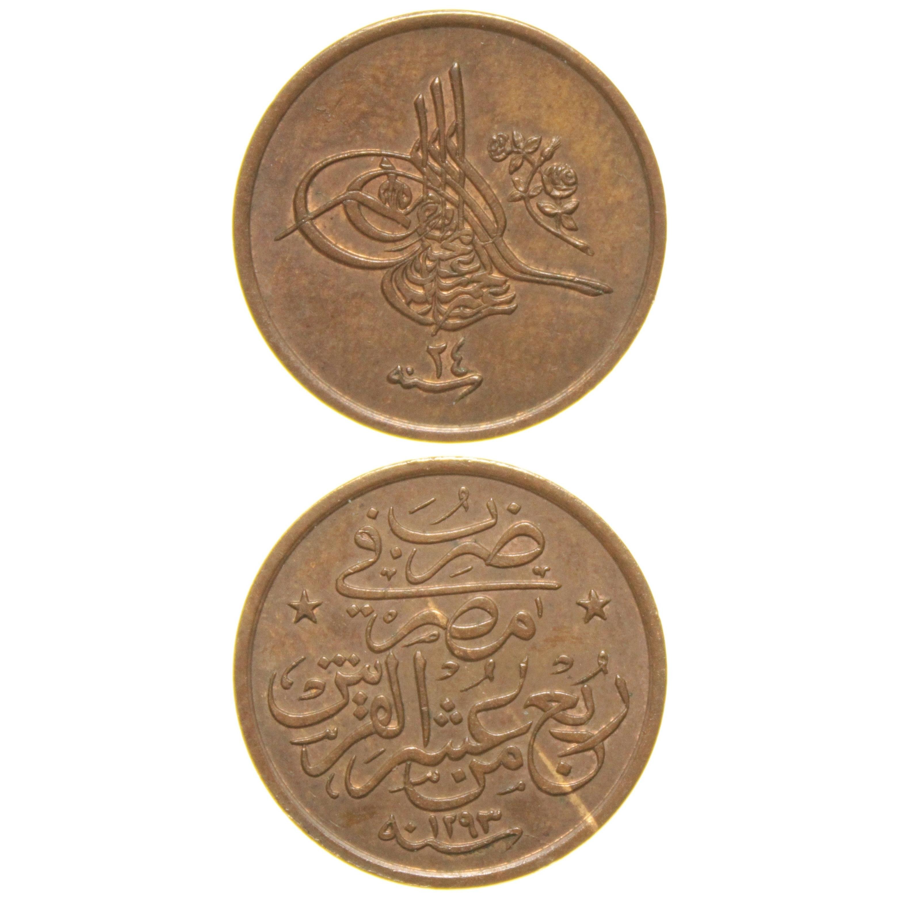 Sultan II. Abdülhamid 1293/24 Mısır - Bakır 1/40 Para - Çil Altı - ÇA