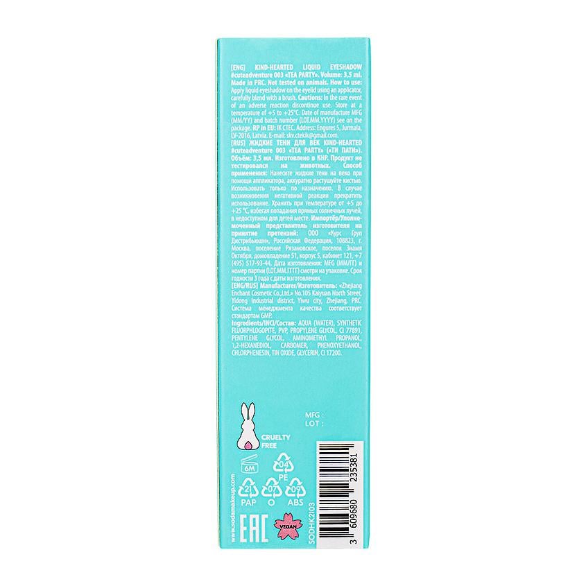 Liquid eyeshadow KIND-HEARTED  cuteadventure 003 ((TEA PARTY)) 3.5ml