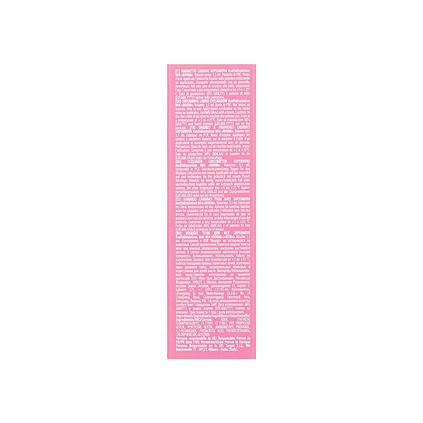 Liquid eyeshadow SUPERNOVA  softdivalution 004  boom  3.5ml