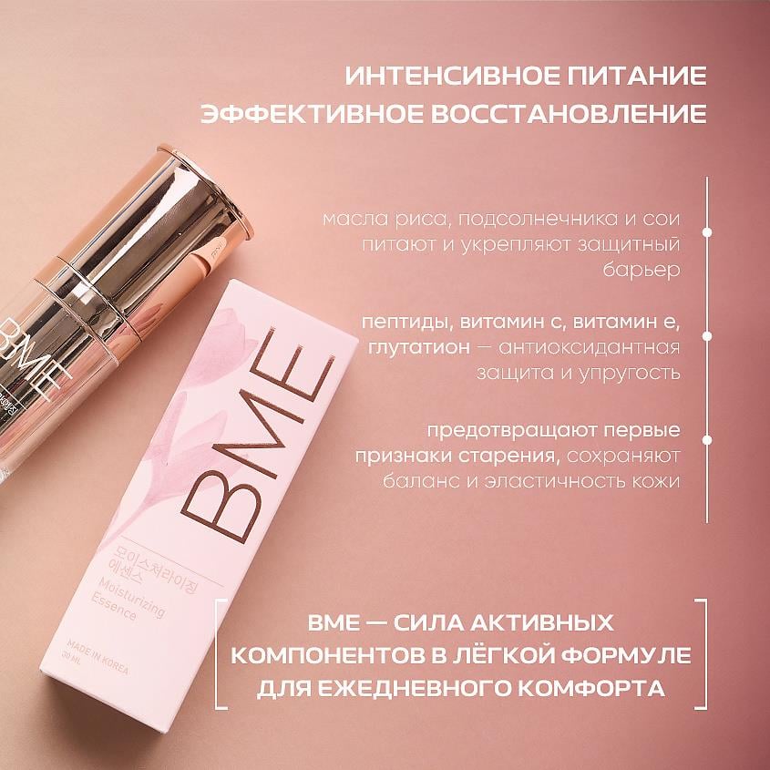 MOISTURIZING ESSENCE, 30 ml