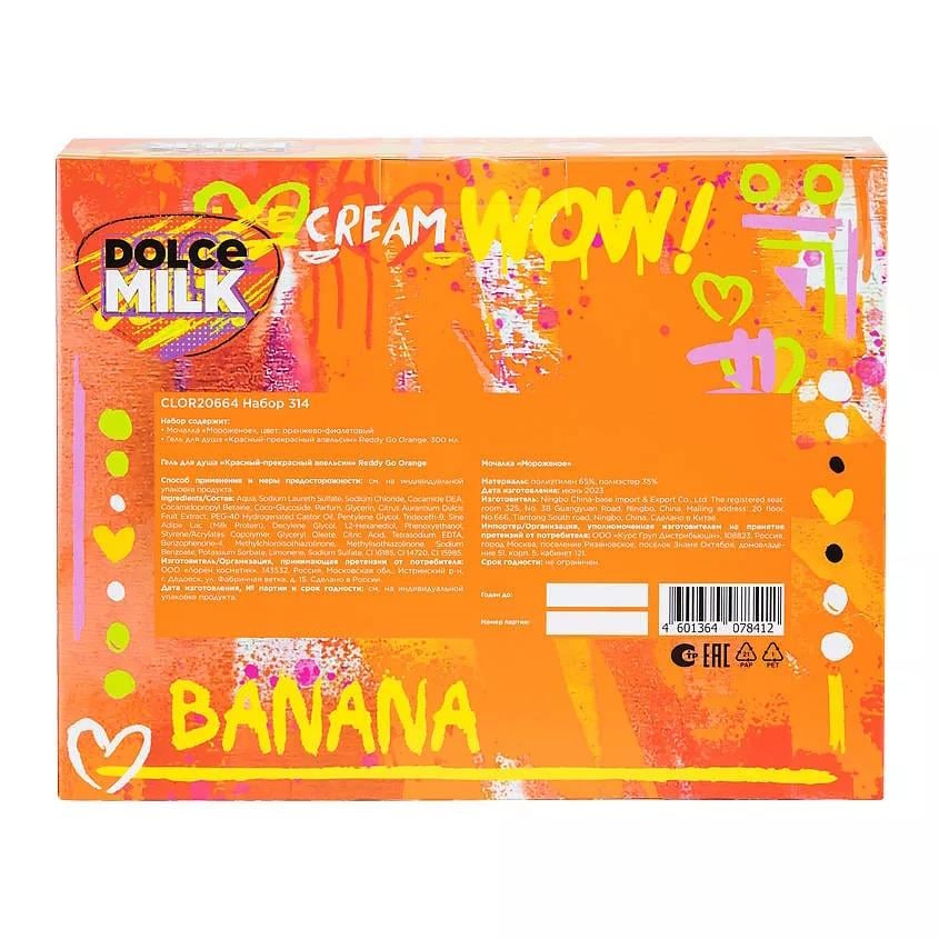 Set 314 (ice cream washcloth orange/violet+g.d.d. Red. Orange 300 ml) box