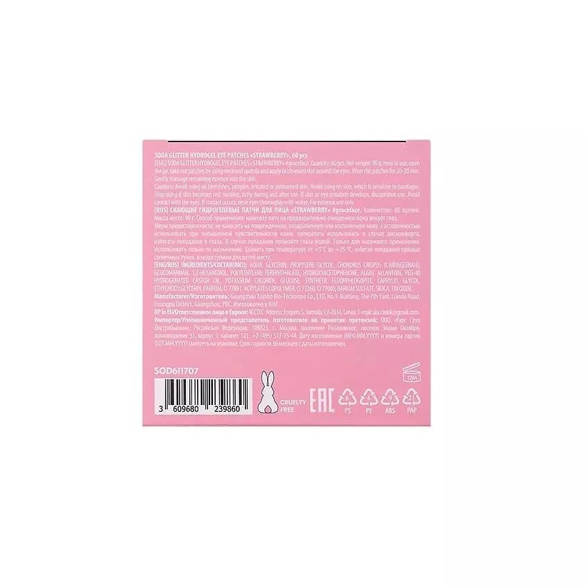 SHINING HYDROGEL FACE PATCHES ((STRAWBERRY)), 60 pcs