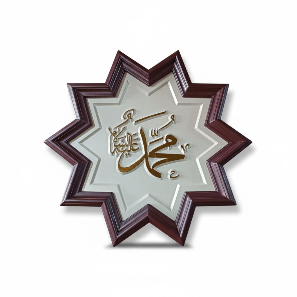 Bordo Çerçeveli 10 Köşeli Hz.Muhammed Ahşap Tablo