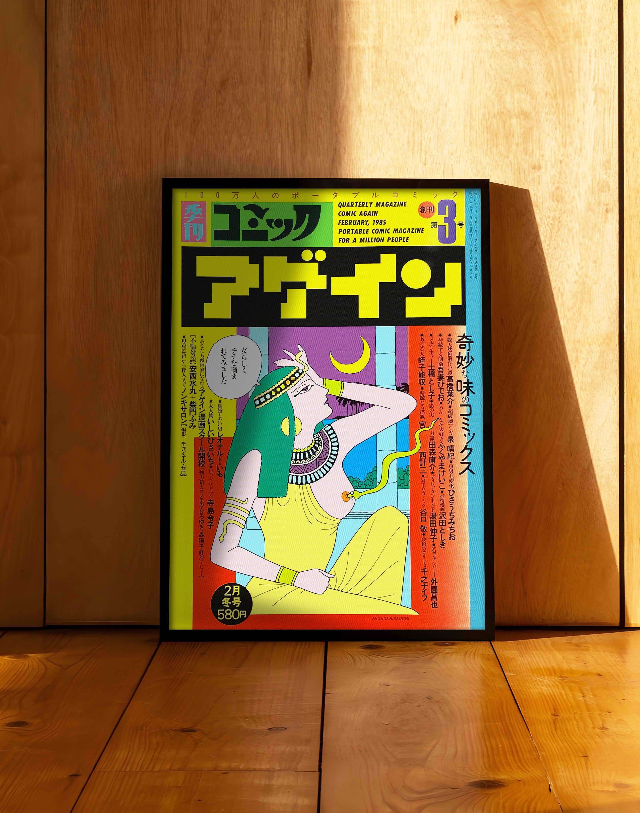 Comic Again 1985 Retro Duvar Tablosu - Sarı Yeşil Japon İllüstrasyon Poster